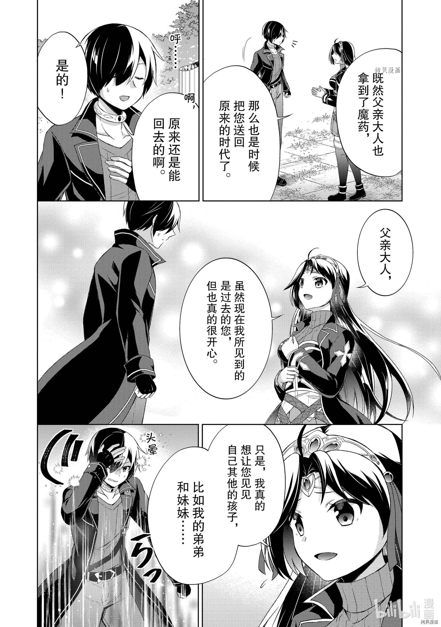 神眼勇者[拷贝漫画]韩漫全集-第31话无删减无遮挡章节图片 