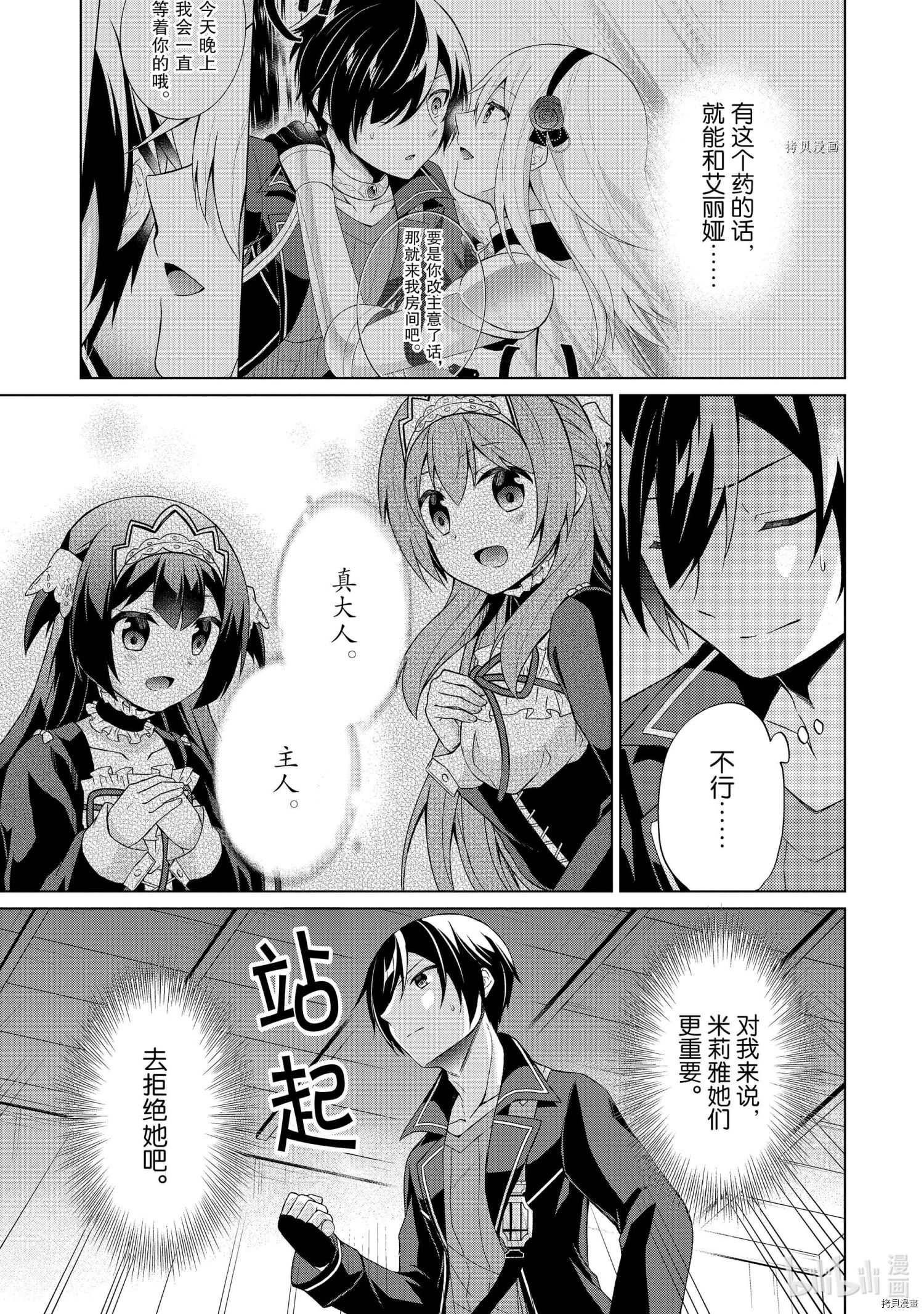神眼勇者[拷贝漫画]韩漫全集-第31话无删减无遮挡章节图片 
