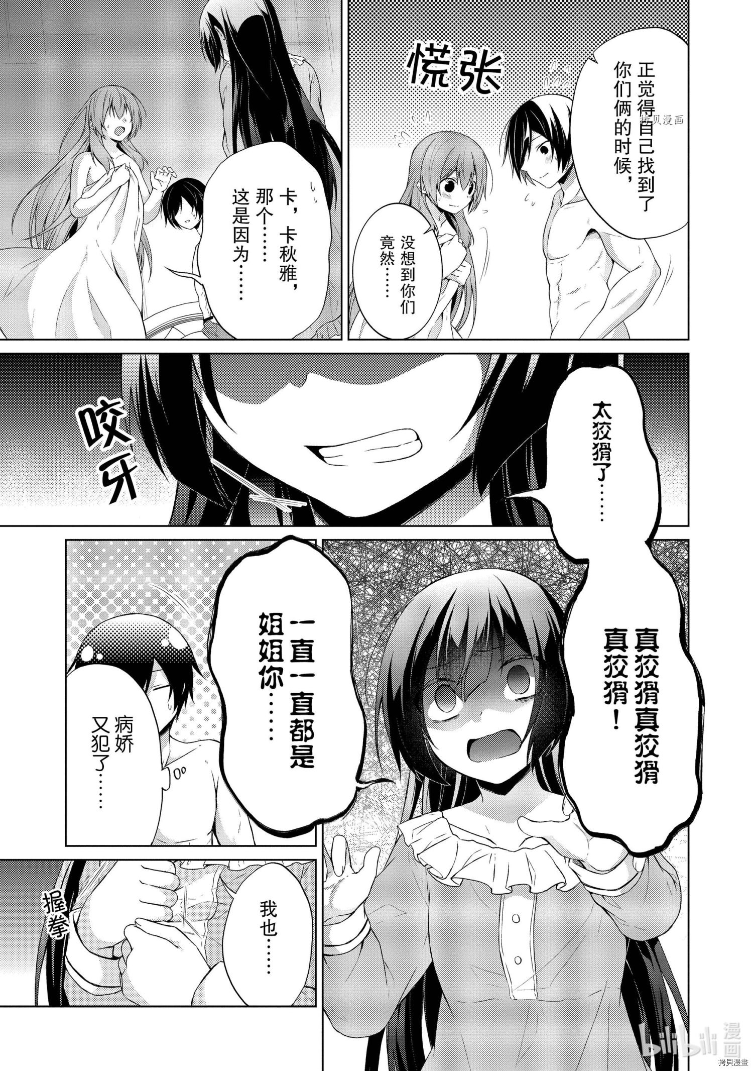 神眼勇者[拷贝漫画]韩漫全集-第32话无删减无遮挡章节图片 