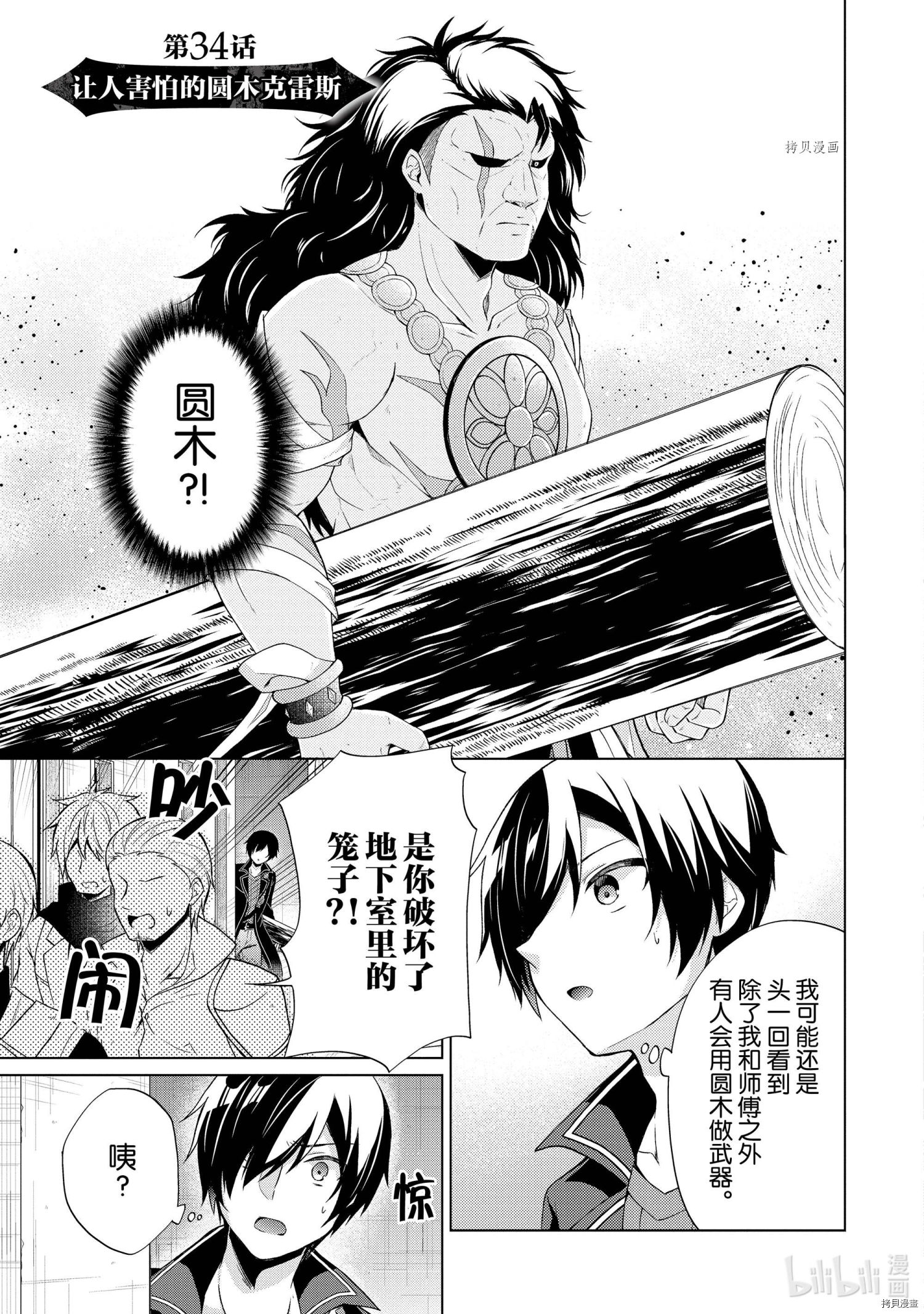 神眼勇者[拷贝漫画]韩漫全集-第34话无删减无遮挡章节图片 