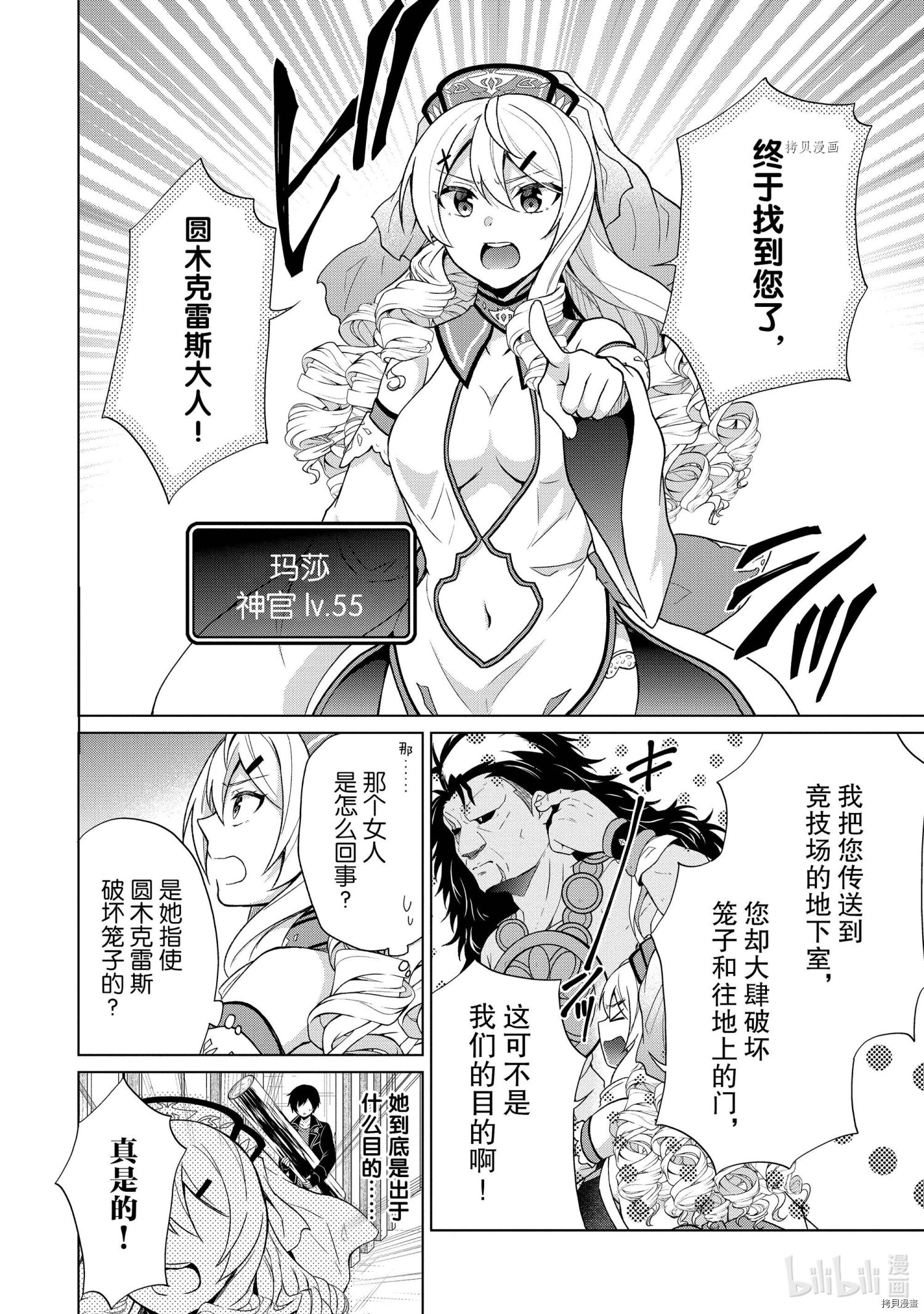 神眼勇者[拷贝漫画]韩漫全集-第34话无删减无遮挡章节图片 