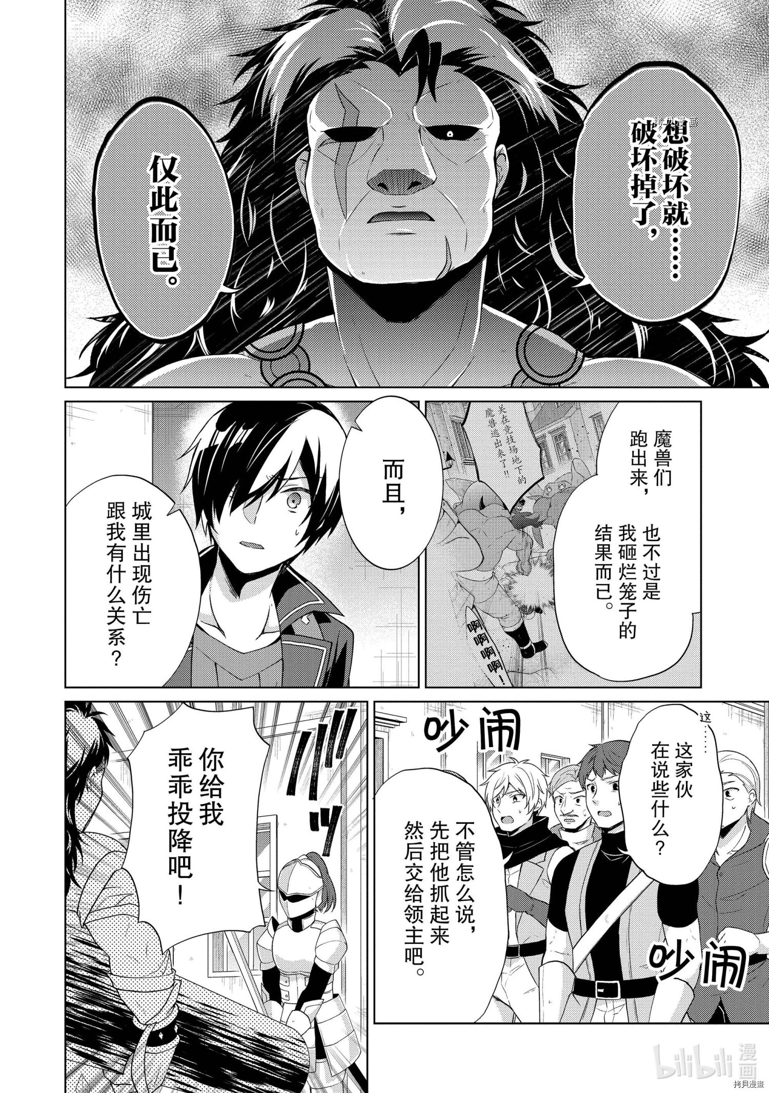 神眼勇者[拷贝漫画]韩漫全集-第34话无删减无遮挡章节图片 