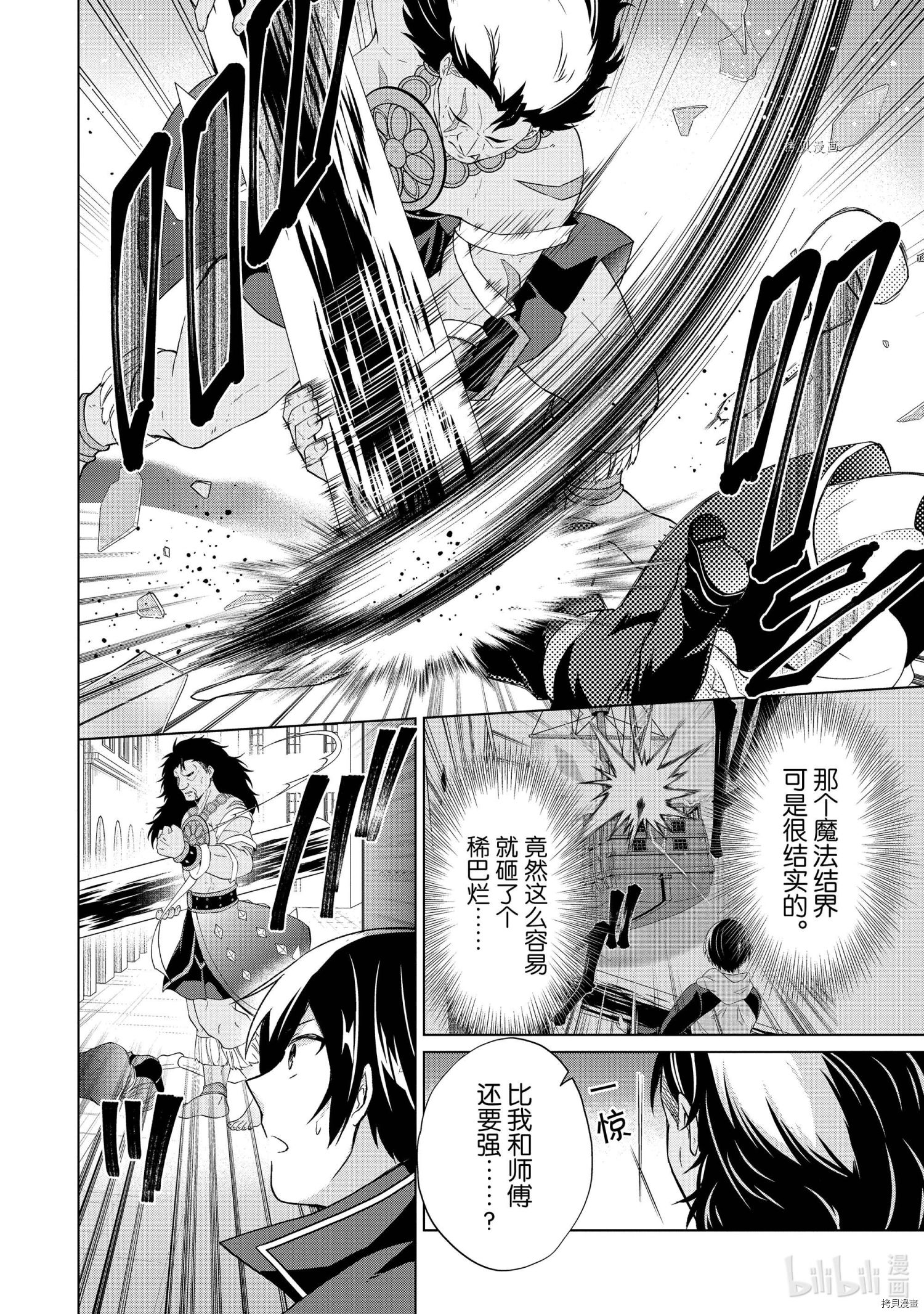 神眼勇者[拷贝漫画]韩漫全集-第34话无删减无遮挡章节图片 