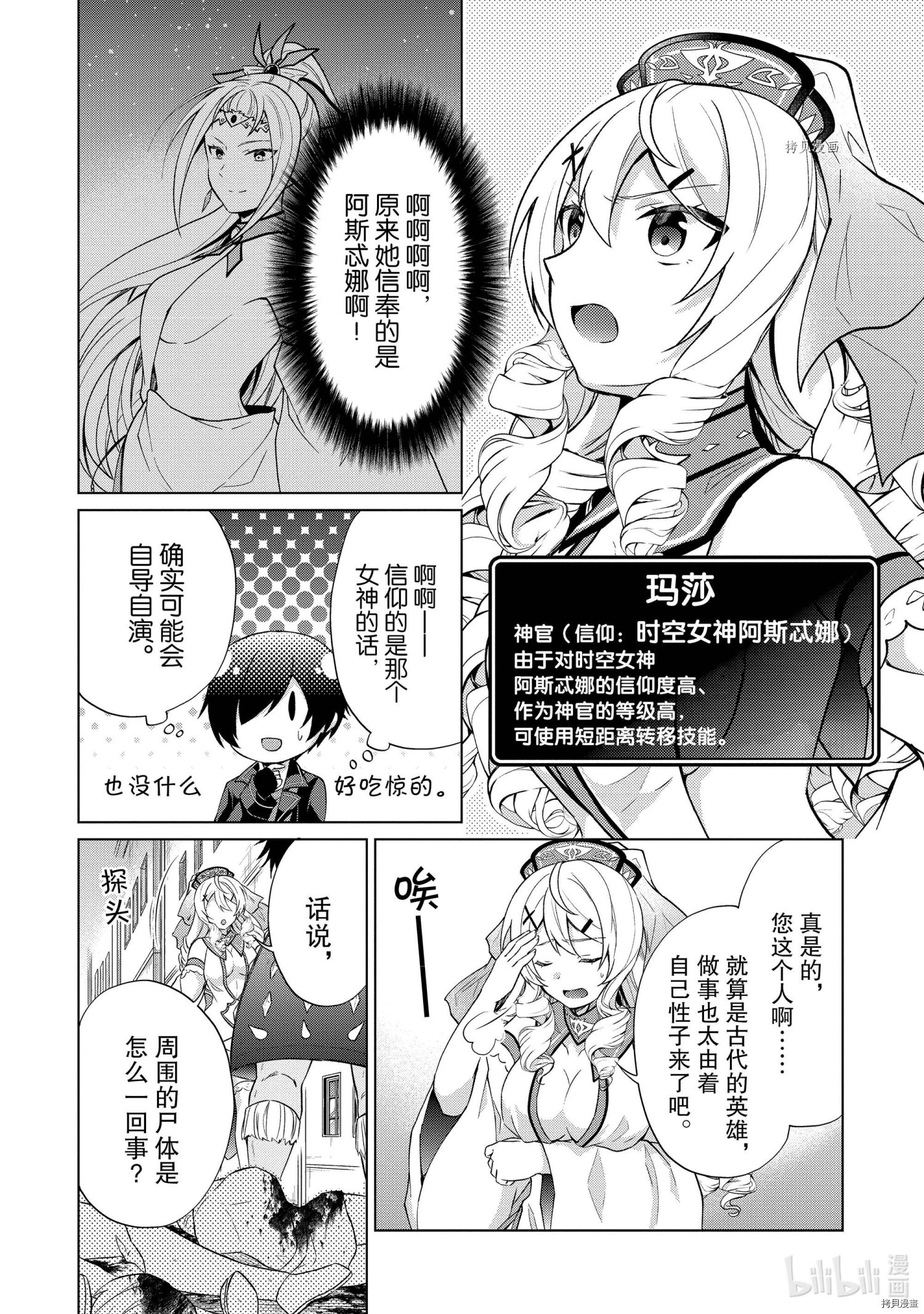 神眼勇者[拷贝漫画]韩漫全集-第34话无删减无遮挡章节图片 