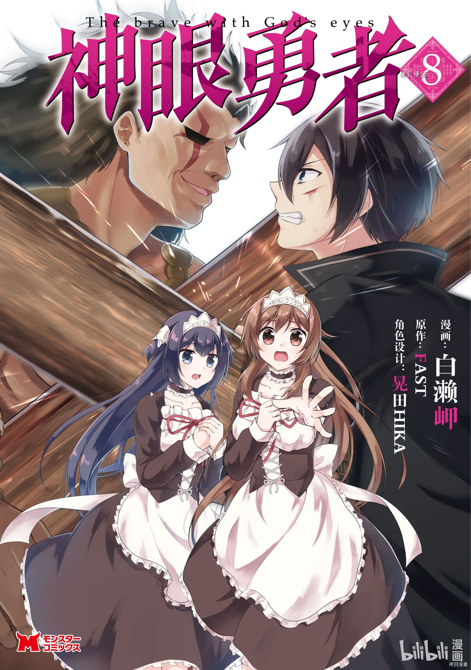 神眼勇者[拷贝漫画]韩漫全集-第36话无删减无遮挡章节图片 