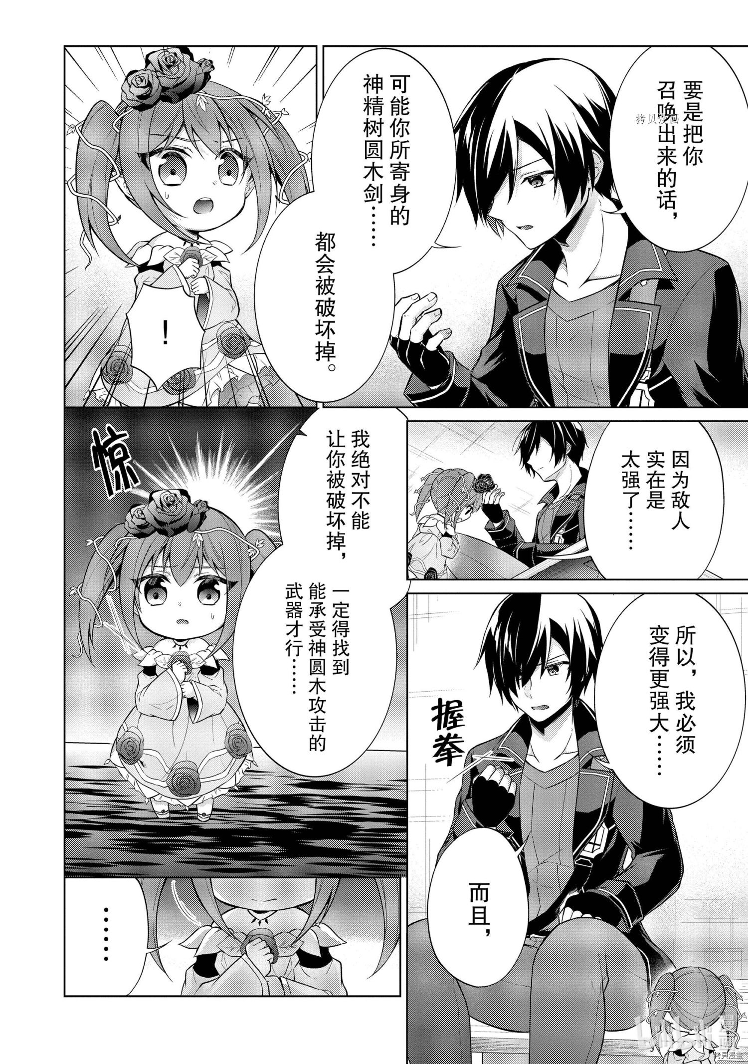 神眼勇者[拷贝漫画]韩漫全集-第37话无删减无遮挡章节图片 