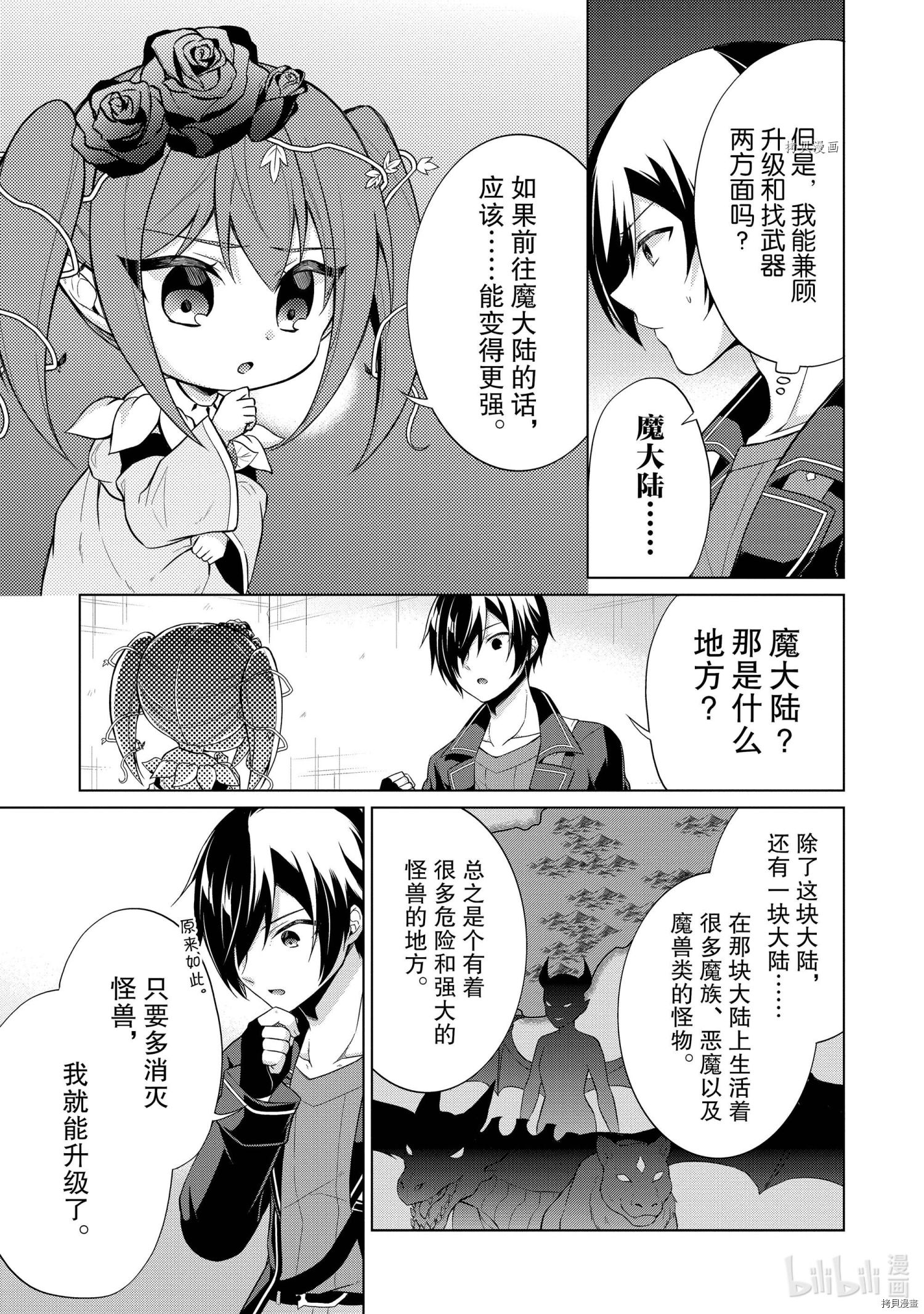 神眼勇者[拷贝漫画]韩漫全集-第37话无删减无遮挡章节图片 