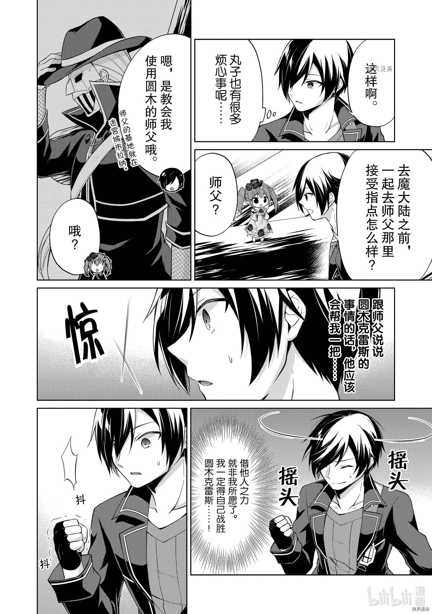 神眼勇者[拷贝漫画]韩漫全集-第38话无删减无遮挡章节图片 