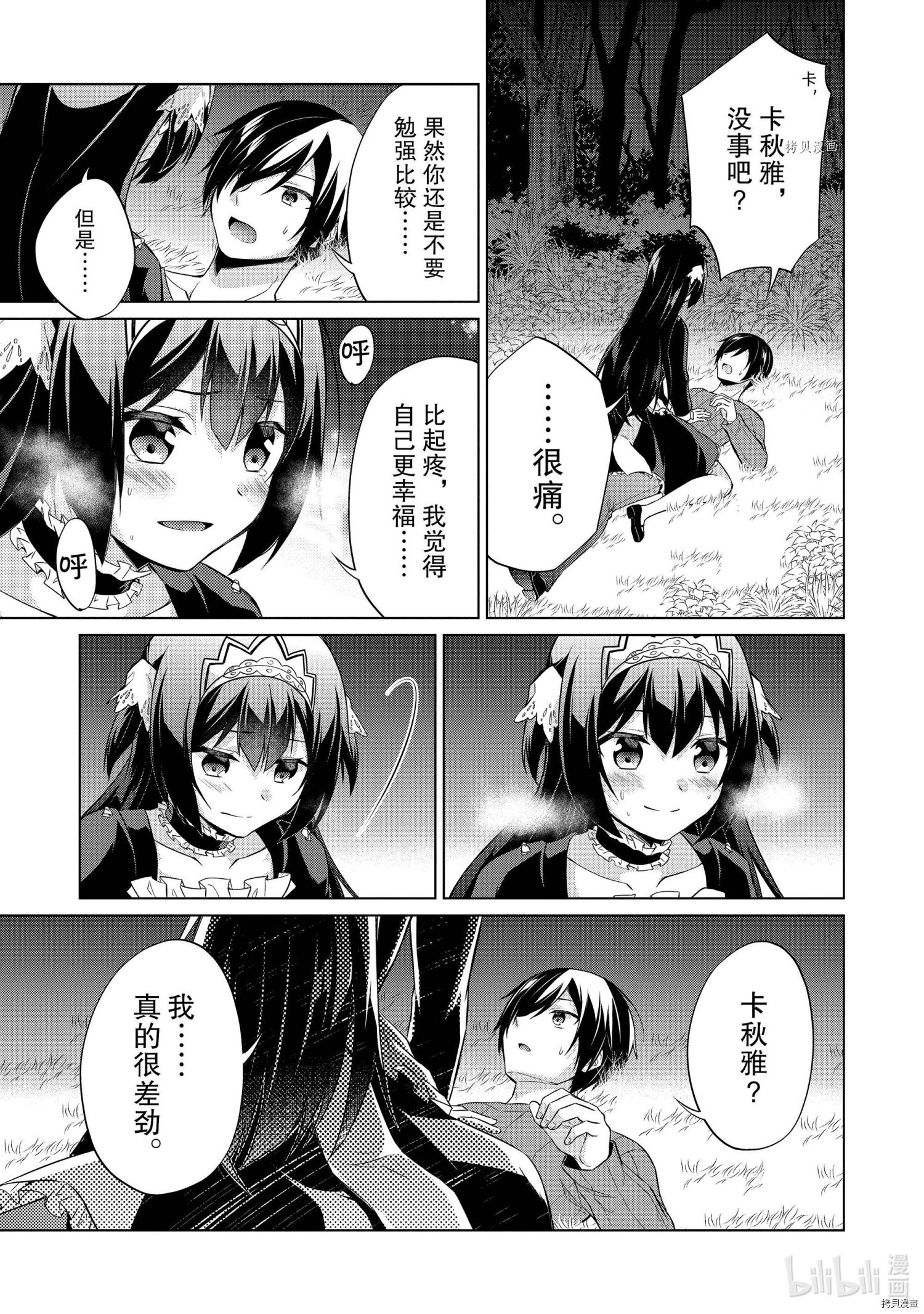 神眼勇者[拷贝漫画]韩漫全集-第38话无删减无遮挡章节图片 