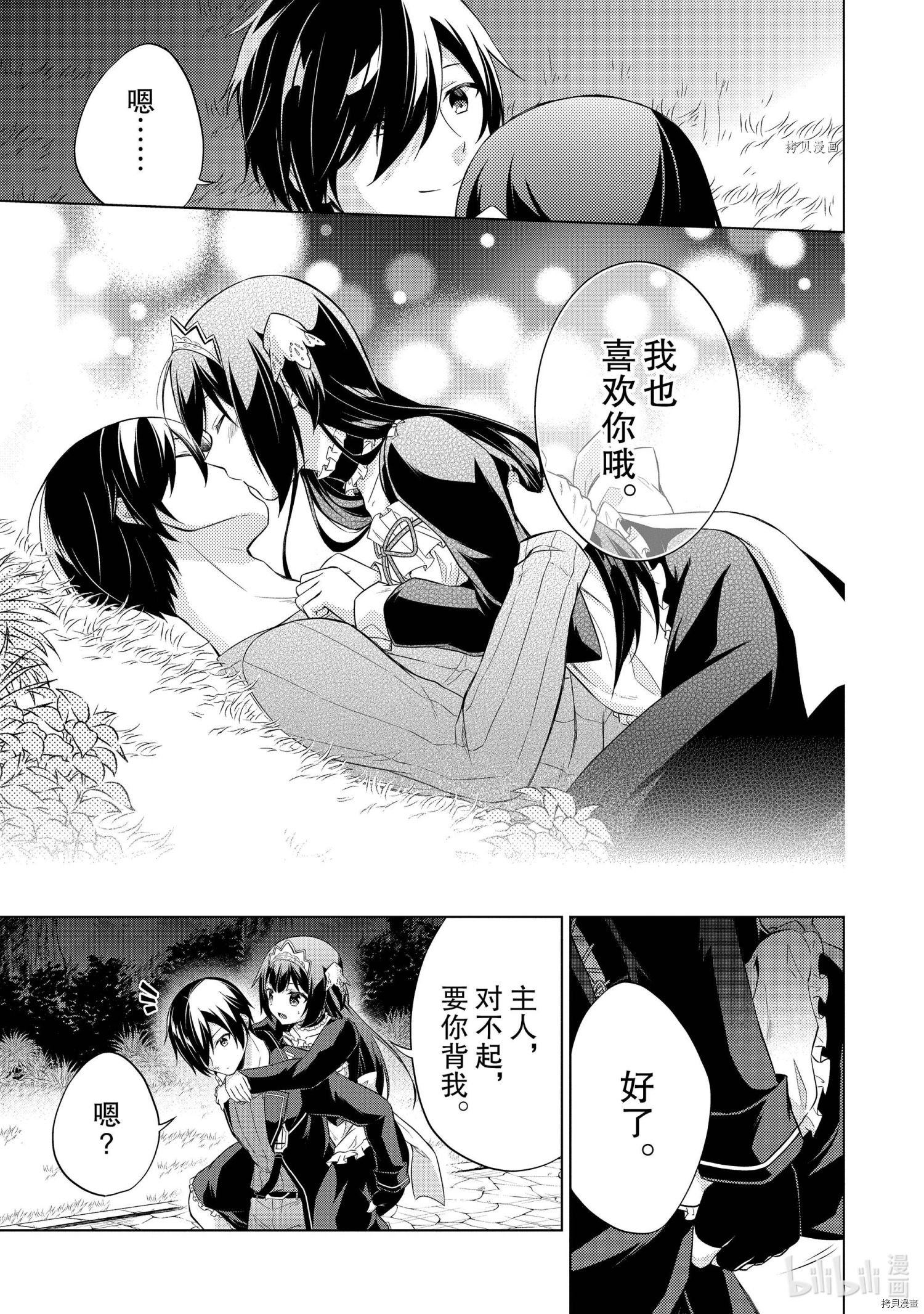 神眼勇者[拷贝漫画]韩漫全集-第38话无删减无遮挡章节图片 