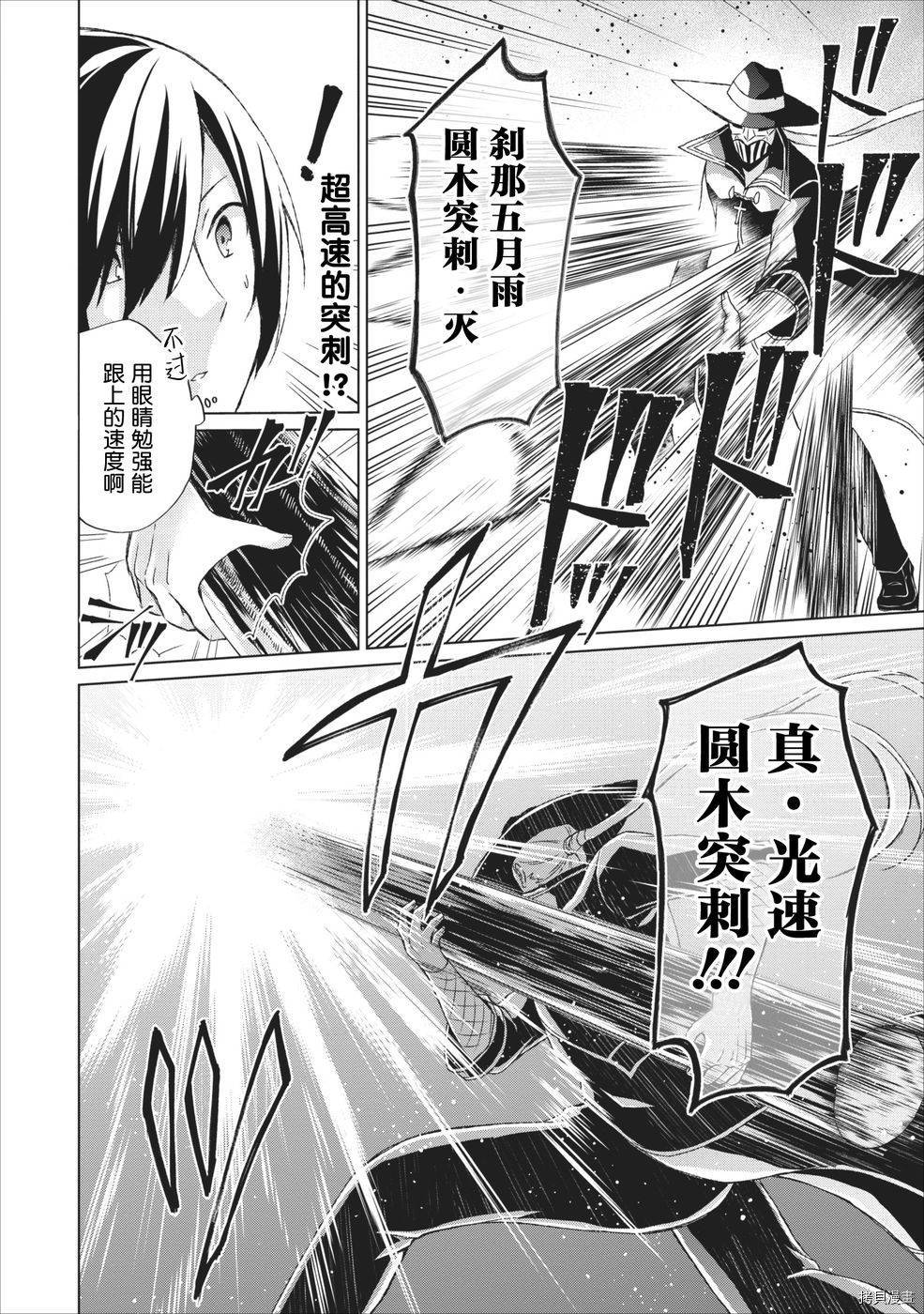 神眼勇者[拷贝漫画]韩漫全集-第05话无删减无遮挡章节图片 
