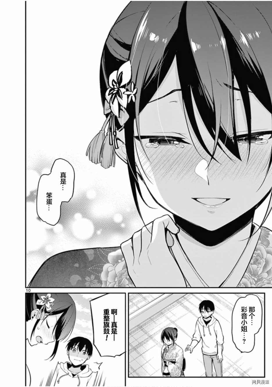 十分之一的花嫁[拷贝漫画]韩漫全集-第23話无删减无遮挡章节图片 