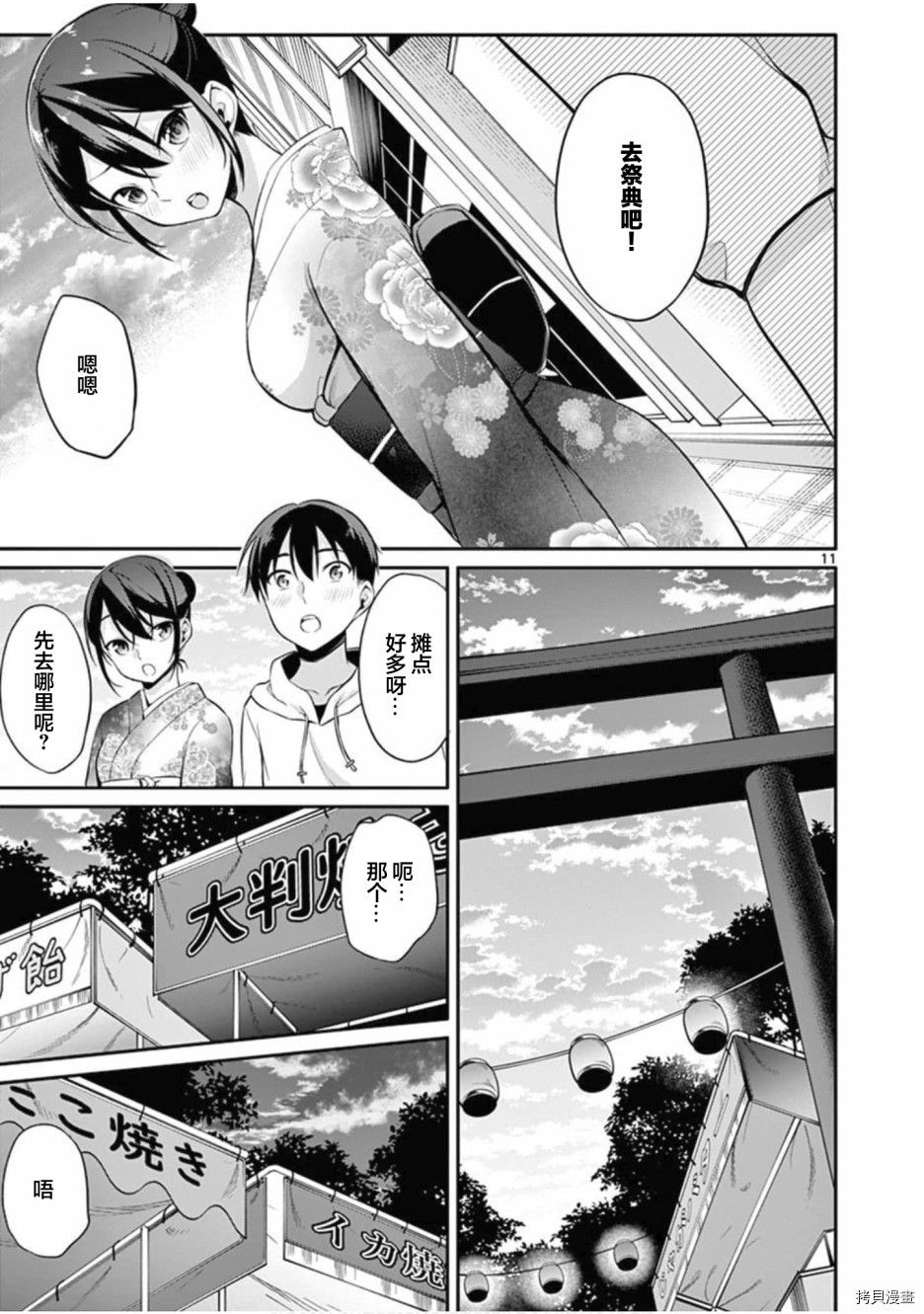 十分之一的花嫁[拷贝漫画]韩漫全集-第23話无删减无遮挡章节图片 