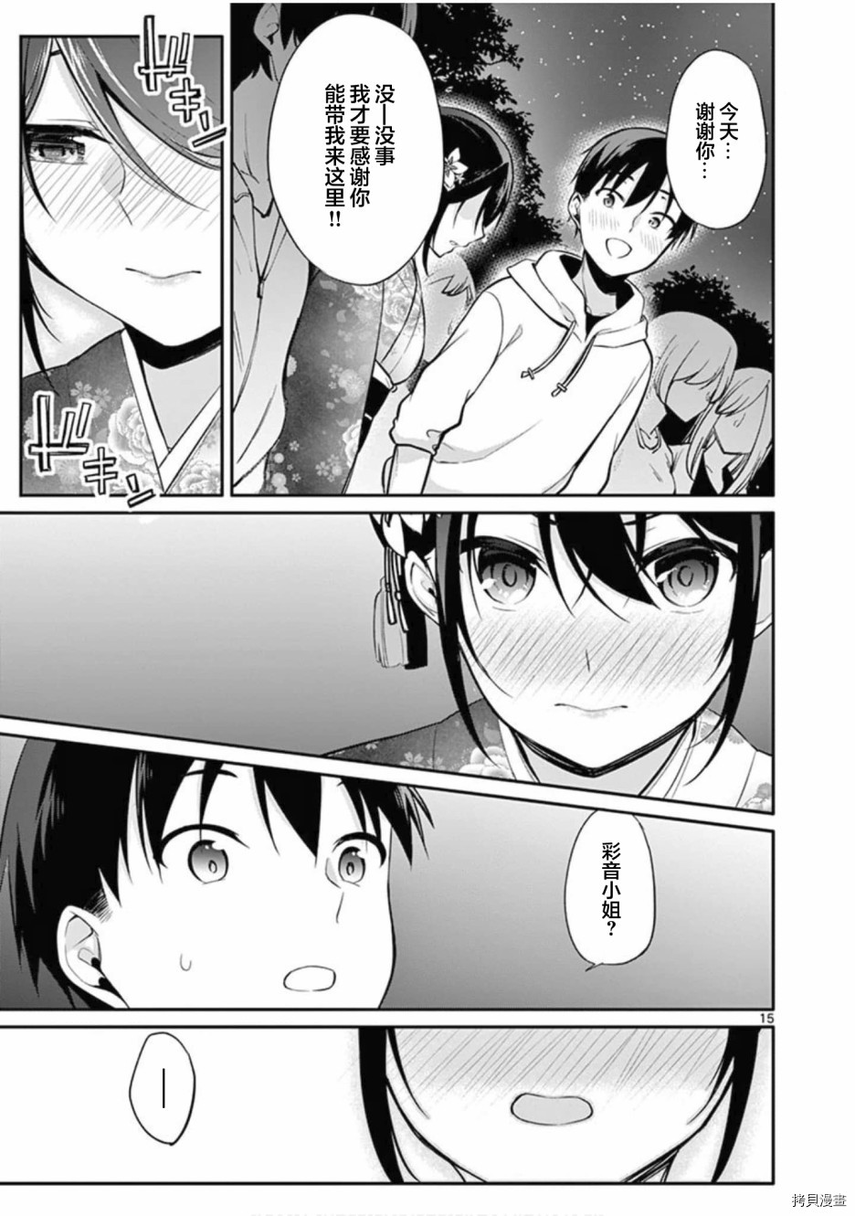 十分之一的花嫁[拷贝漫画]韩漫全集-第23話无删减无遮挡章节图片 