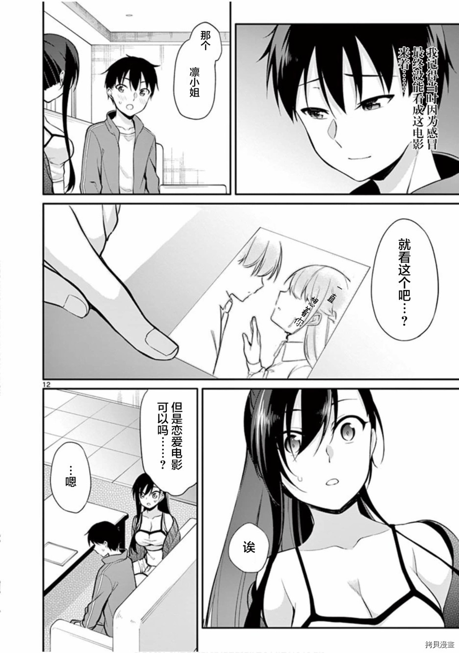 十分之一的花嫁[拷贝漫画]韩漫全集-第24話无删减无遮挡章节图片 