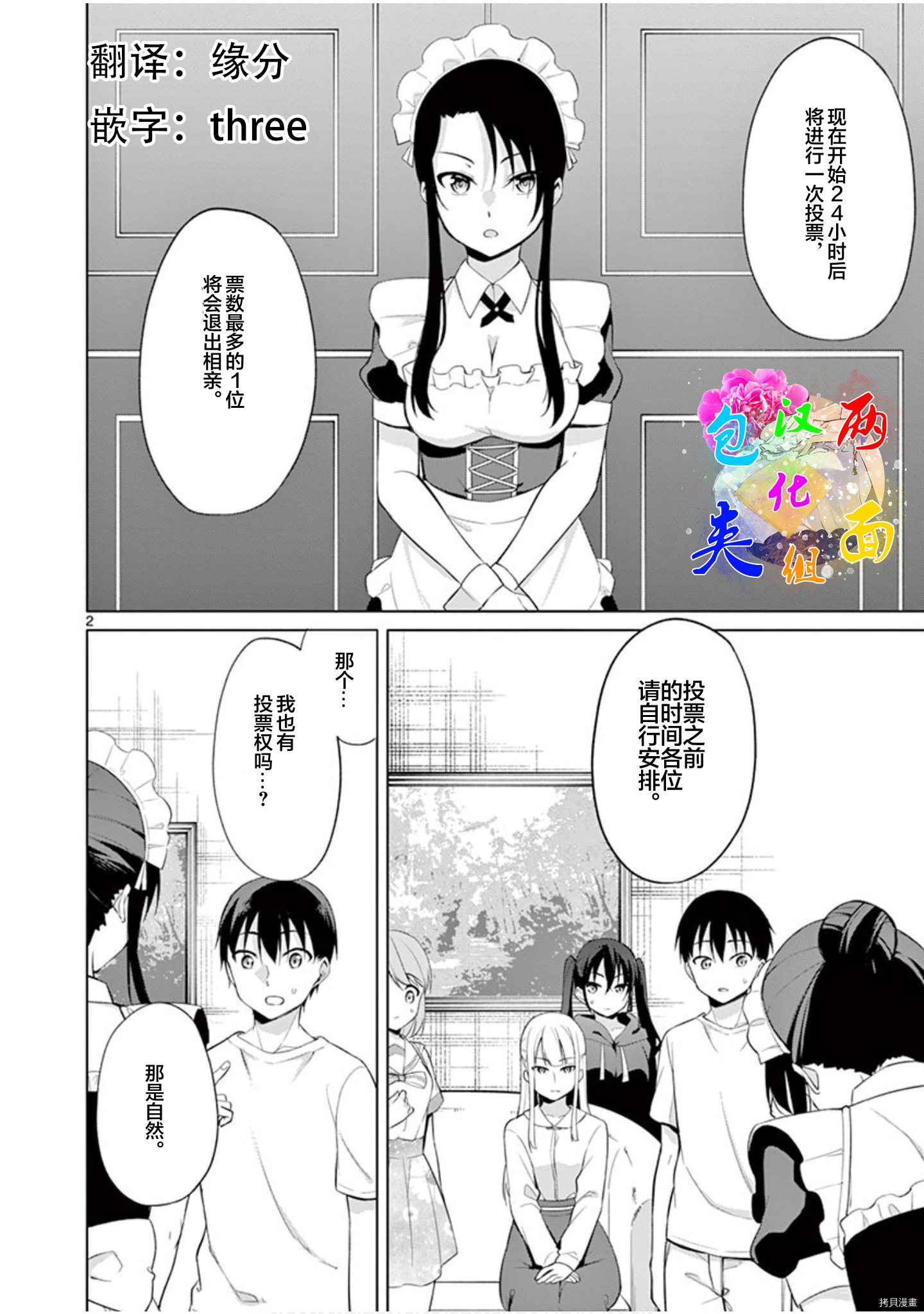 十分之一的花嫁[拷贝漫画]韩漫全集-第32话无删减无遮挡章节图片 