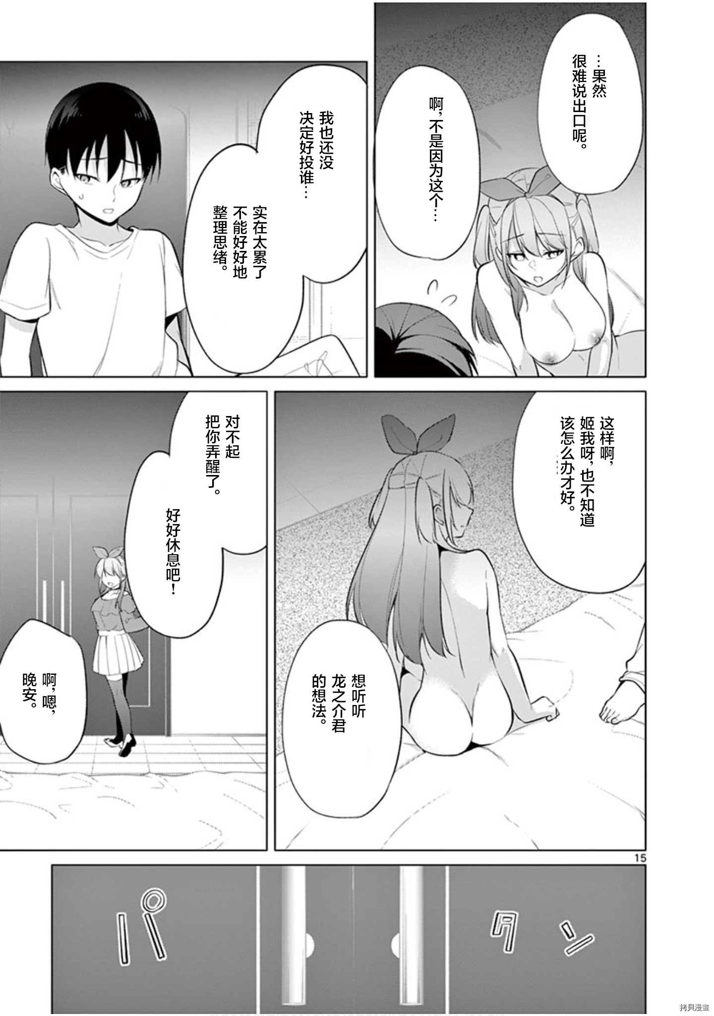 十分之一的花嫁[拷贝漫画]韩漫全集-第32话无删减无遮挡章节图片 