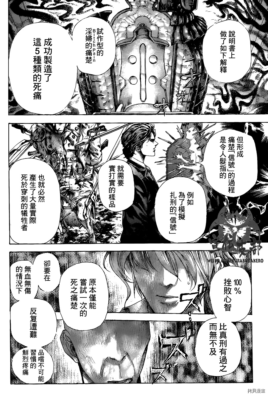 噬谎者[拷贝漫画]韩漫全集-449话无删减无遮挡章节图片 