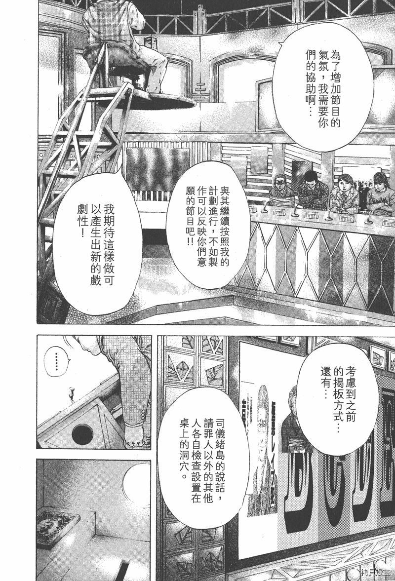 噬谎者[拷贝漫画]韩漫全集-17卷无删减无遮挡章节图片 