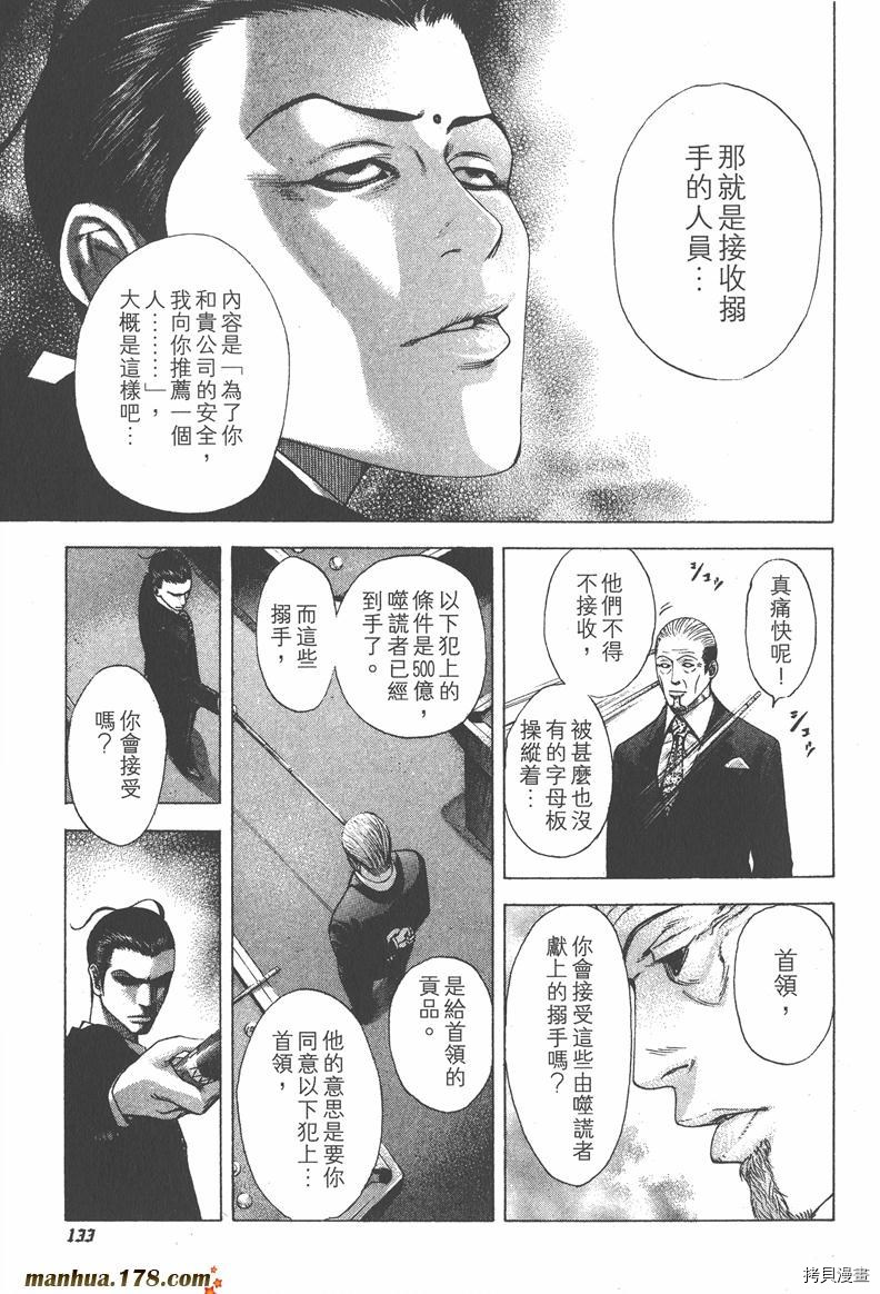 噬谎者[拷贝漫画]韩漫全集-19卷无删减无遮挡章节图片 