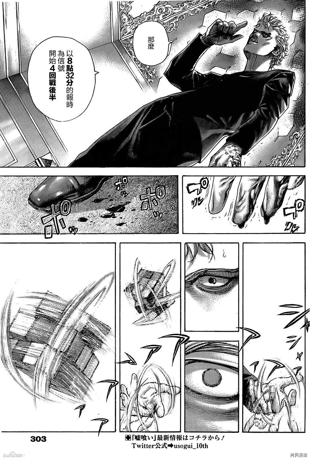 噬谎者[拷贝漫画]韩漫全集-507话无删减无遮挡章节图片 