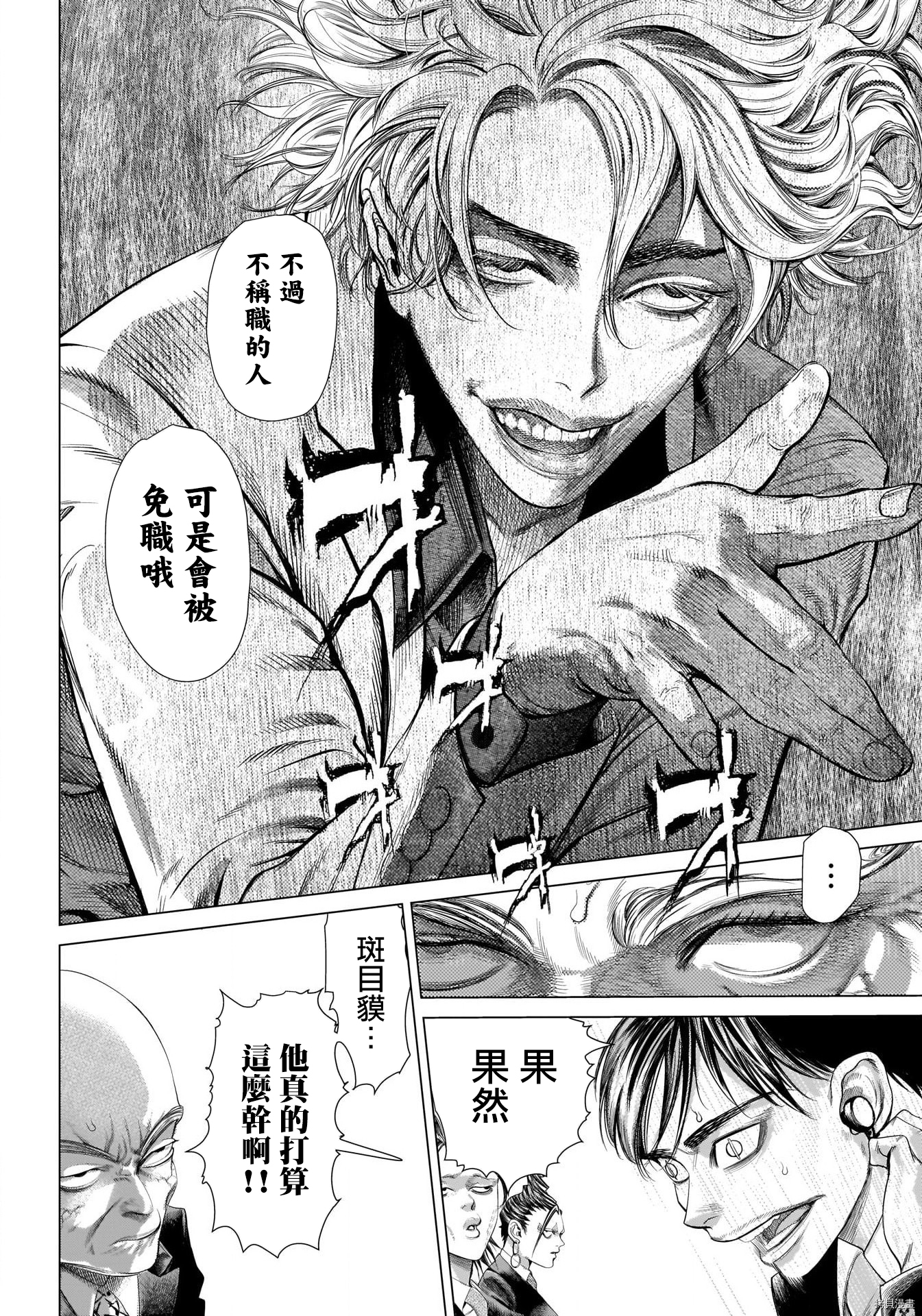 噬谎者[拷贝漫画]韩漫全集-外傳1 主持人面試无删减无遮挡章节图片 