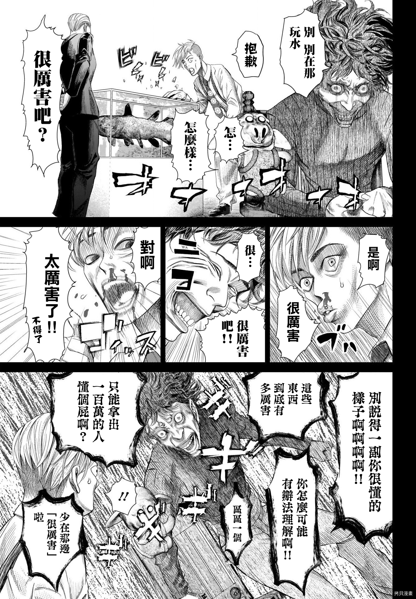 噬谎者[拷贝漫画]韩漫全集-外傳1 主持人面試无删减无遮挡章节图片 