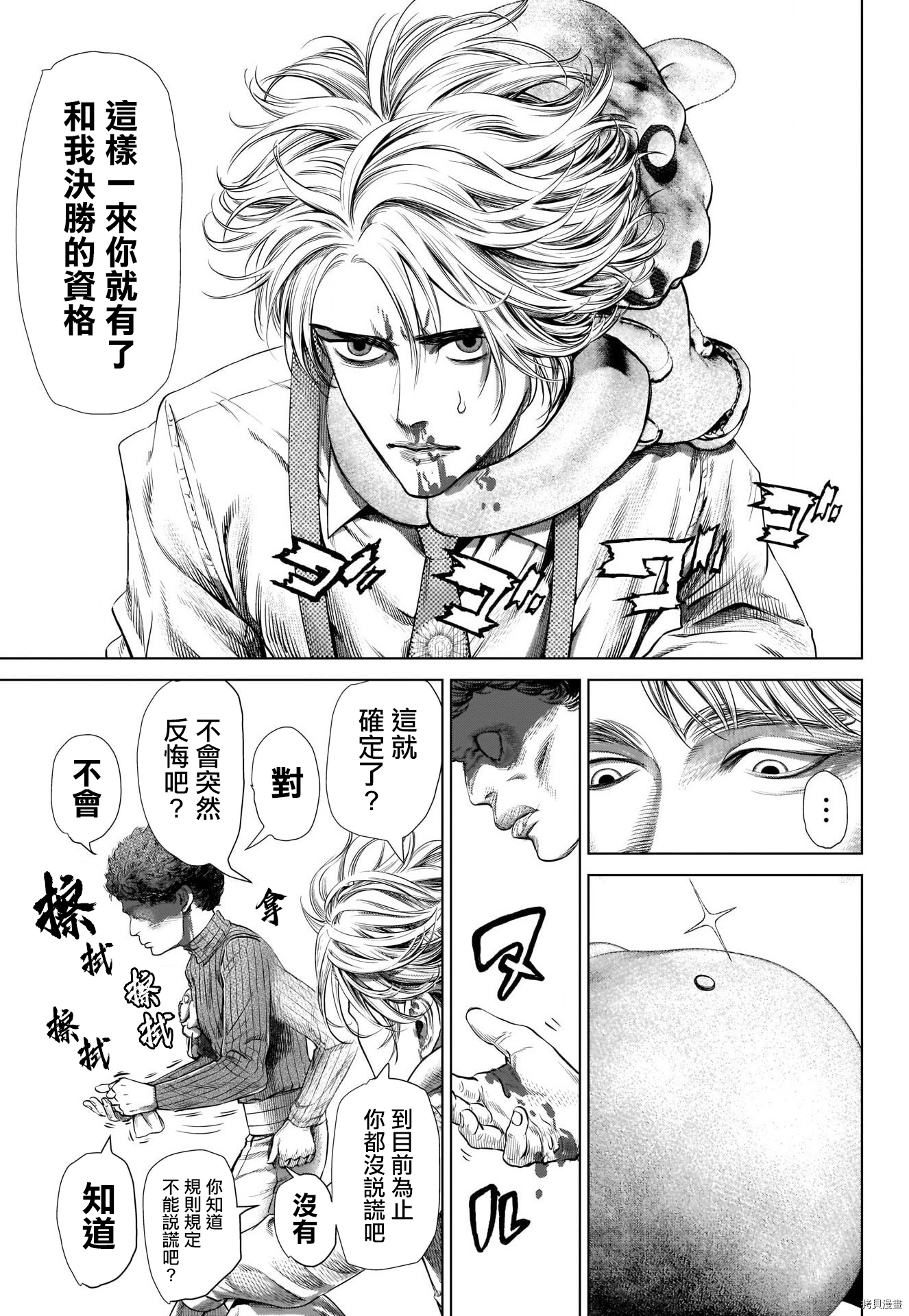 噬谎者[拷贝漫画]韩漫全集-外傳1 主持人面試无删减无遮挡章节图片 