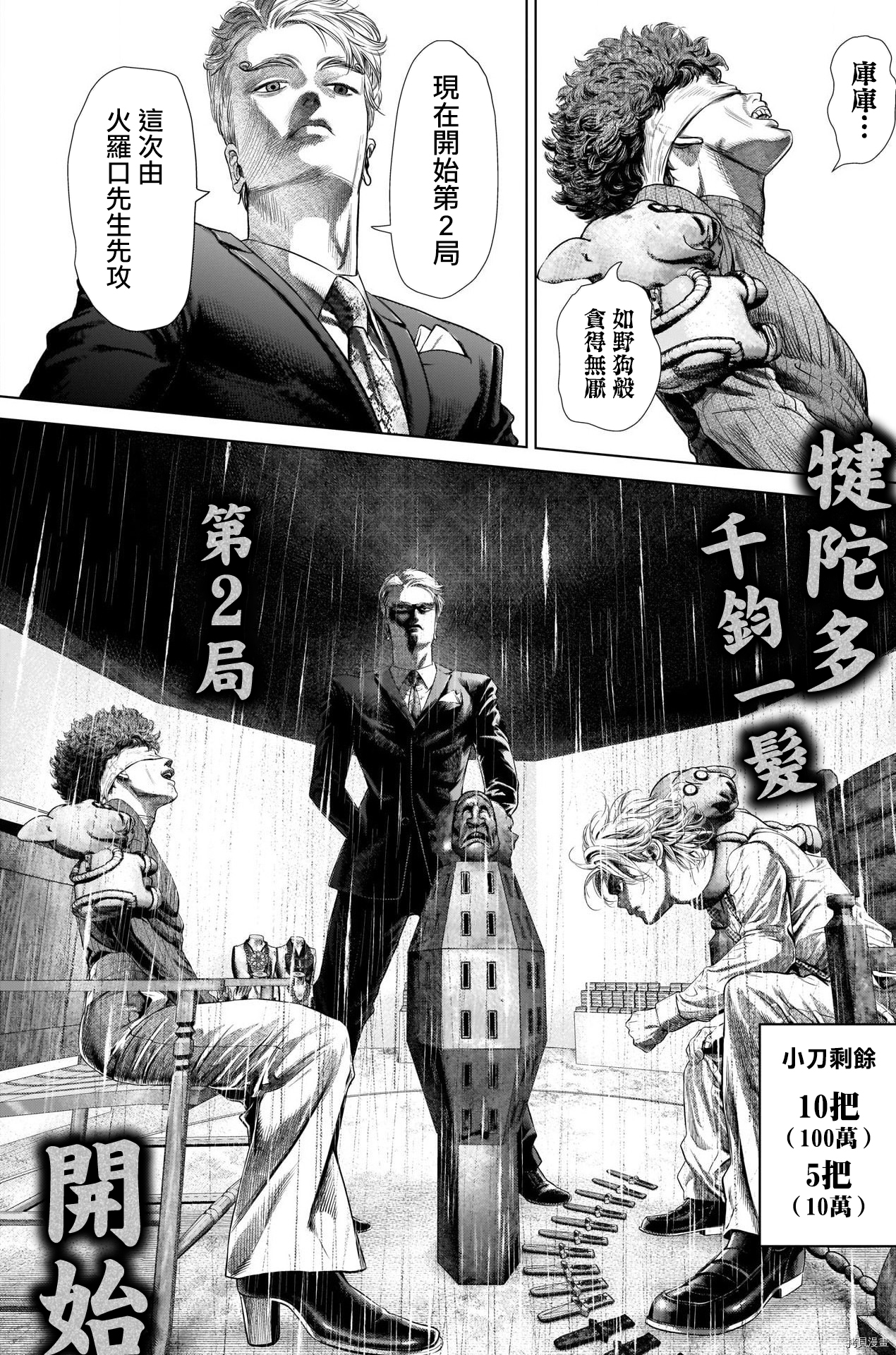 噬谎者[拷贝漫画]韩漫全集-外傳4 犍陀多千鈞一髮无删减无遮挡章节图片 