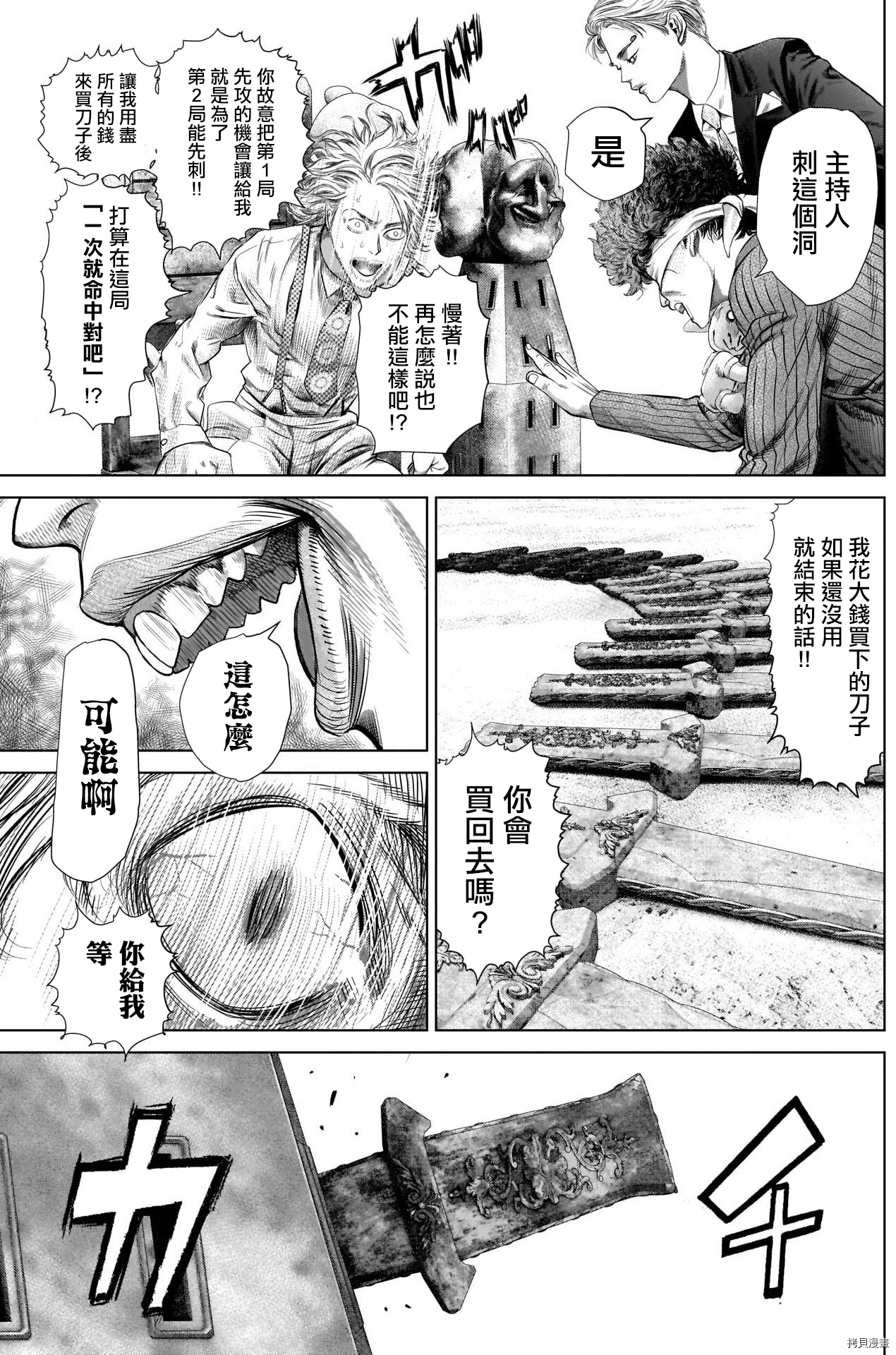 噬谎者[拷贝漫画]韩漫全集-外傳4 犍陀多千鈞一髮无删减无遮挡章节图片 