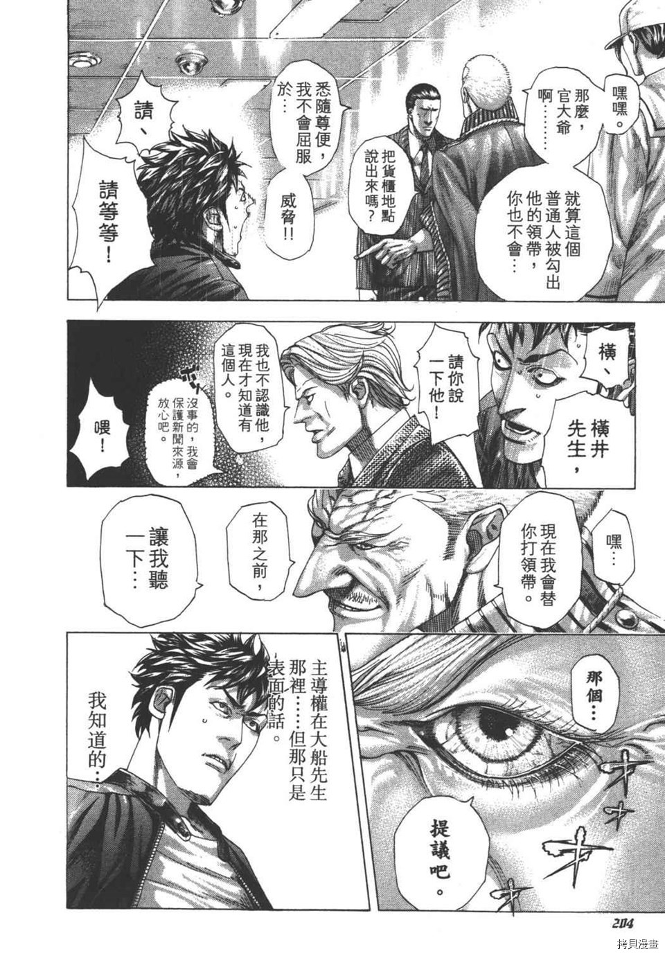 噬谎者[拷贝漫画]韩漫全集-26卷无删减无遮挡章节图片 
