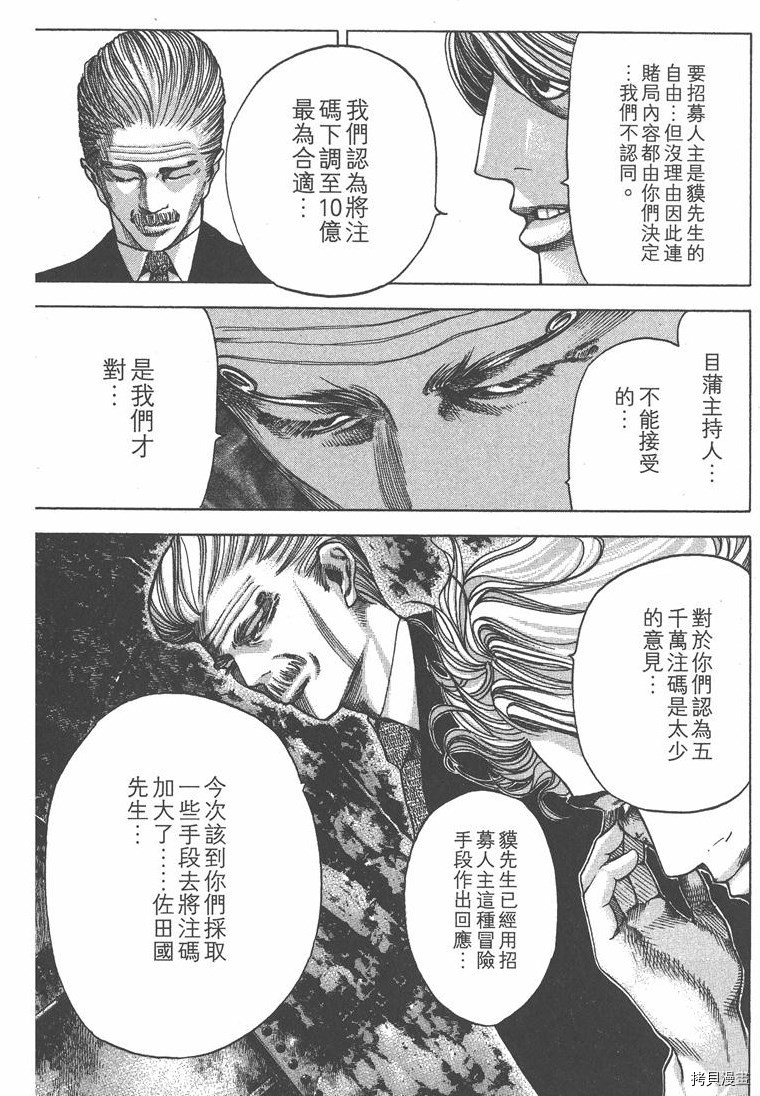 噬谎者[拷贝漫画]韩漫全集-4卷无删减无遮挡章节图片 