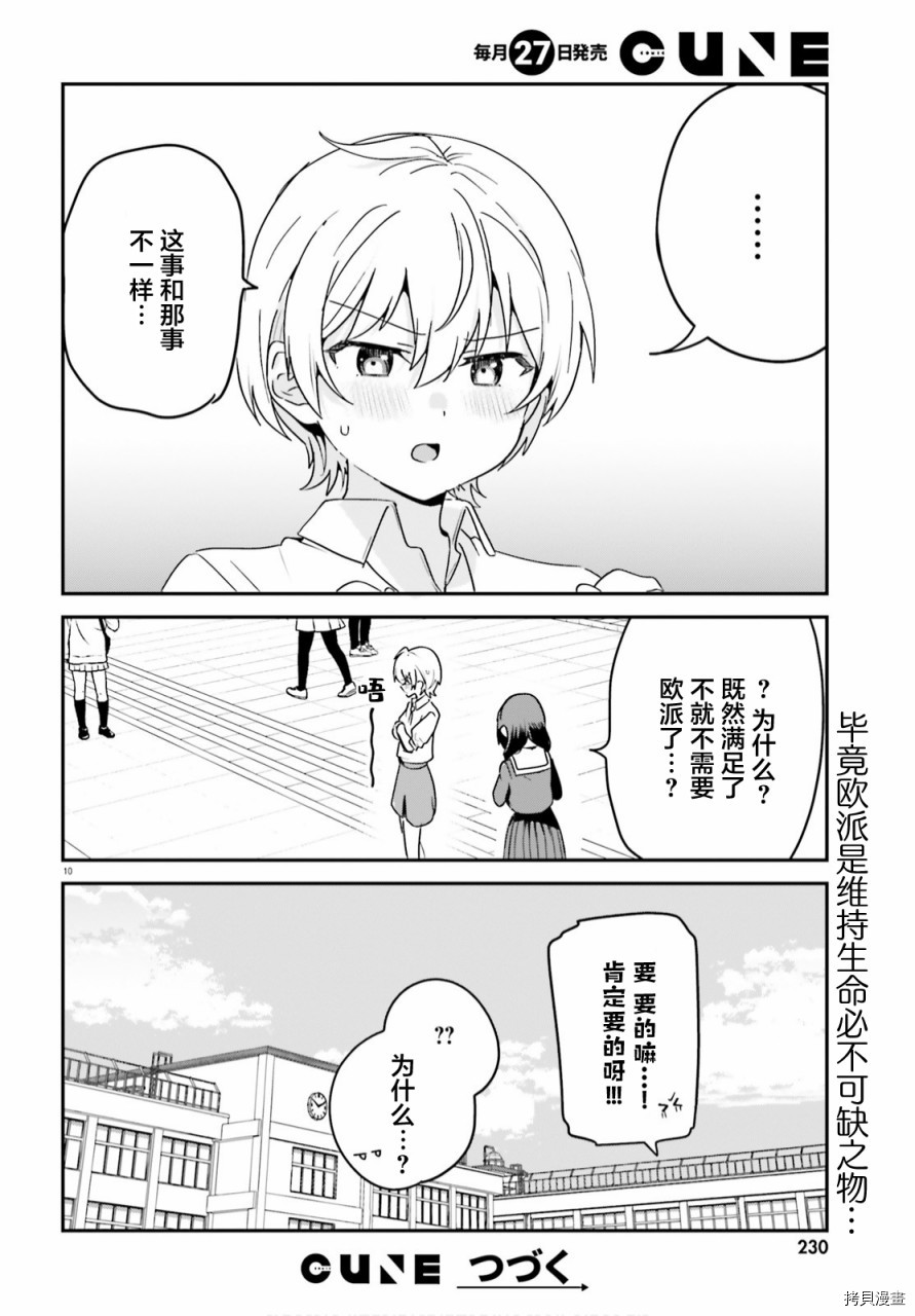 世界第一喜欢欧派[拷贝漫画]韩漫全集-第45話无删减无遮挡章节图片 