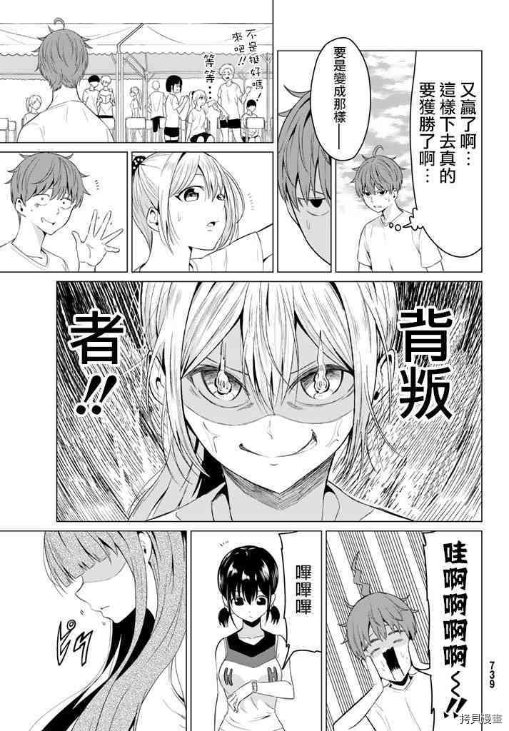 世界还是女友这是个问题[拷贝漫画]韩漫全集-第8话无删减无遮挡章节图片 