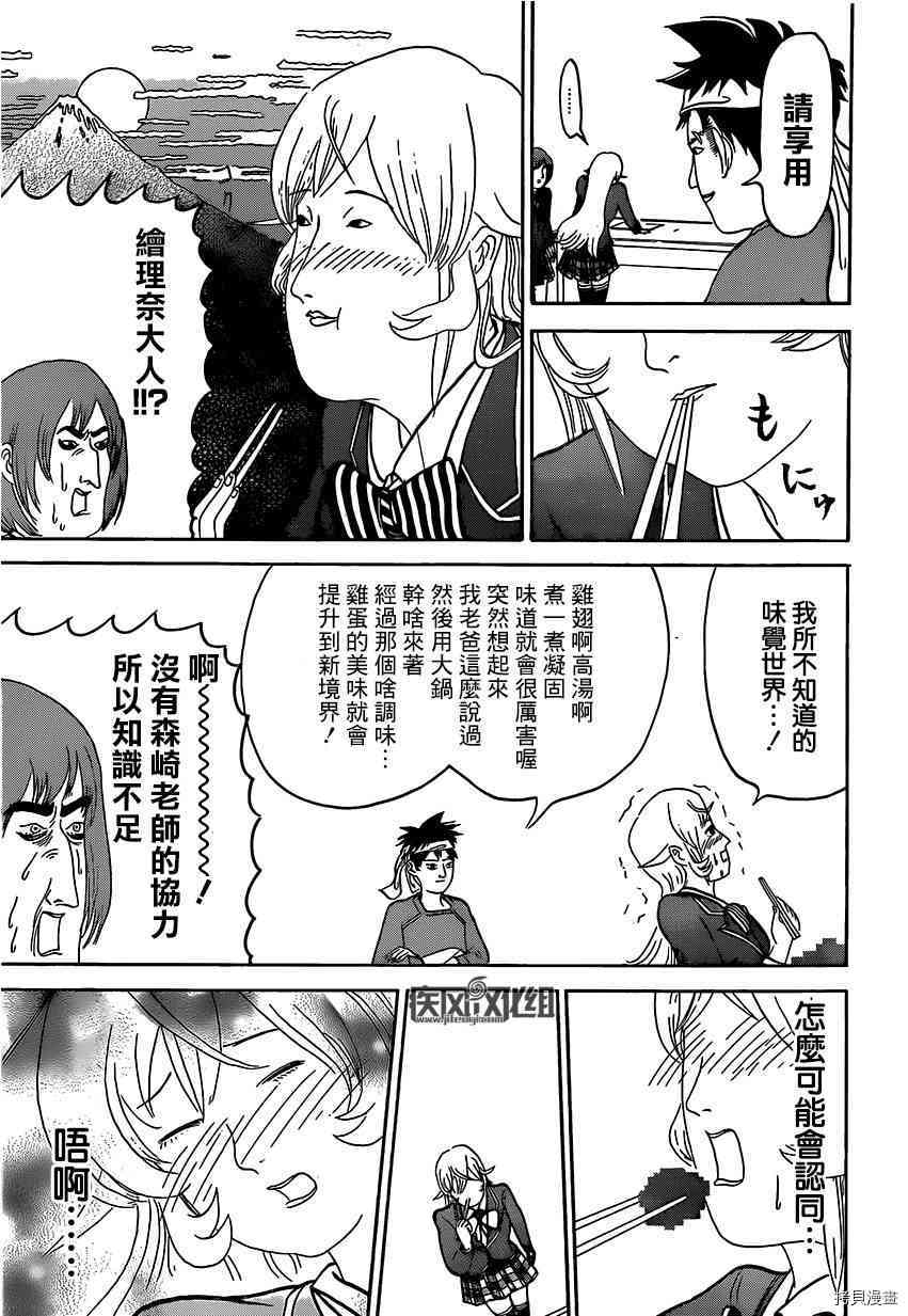 食戟之灵[拷贝漫画]韩漫全集-食戟之灵×矶部矶兵卫物语特别篇无删减无遮挡章节图片 