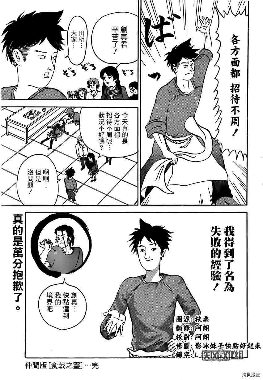 食戟之灵[拷贝漫画]韩漫全集-食戟之灵×矶部矶兵卫物语特别篇无删减无遮挡章节图片 