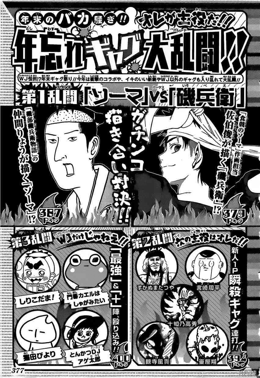 食戟之灵[拷贝漫画]韩漫全集-食戟之灵×矶部矶兵卫物语特别篇无删减无遮挡章节图片 