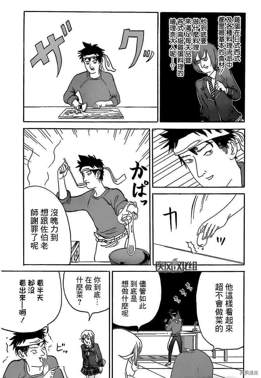 食戟之灵[拷贝漫画]韩漫全集-食戟之灵×矶部矶兵卫物语特别篇无删减无遮挡章节图片 