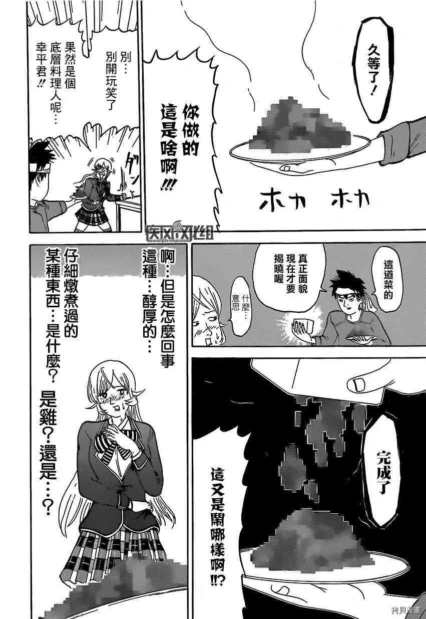 食戟之灵[拷贝漫画]韩漫全集-食戟之灵×矶部矶兵卫物语特别篇无删减无遮挡章节图片 