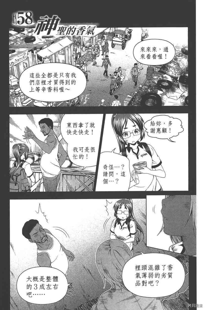 食戟之灵[拷贝漫画]韩漫全集-8卷无删减无遮挡章节图片 