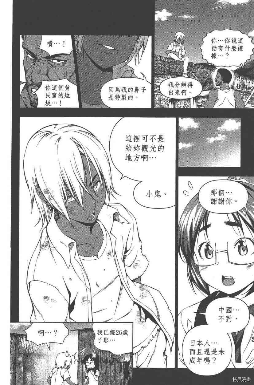 食戟之灵[拷贝漫画]韩漫全集-8卷无删减无遮挡章节图片 