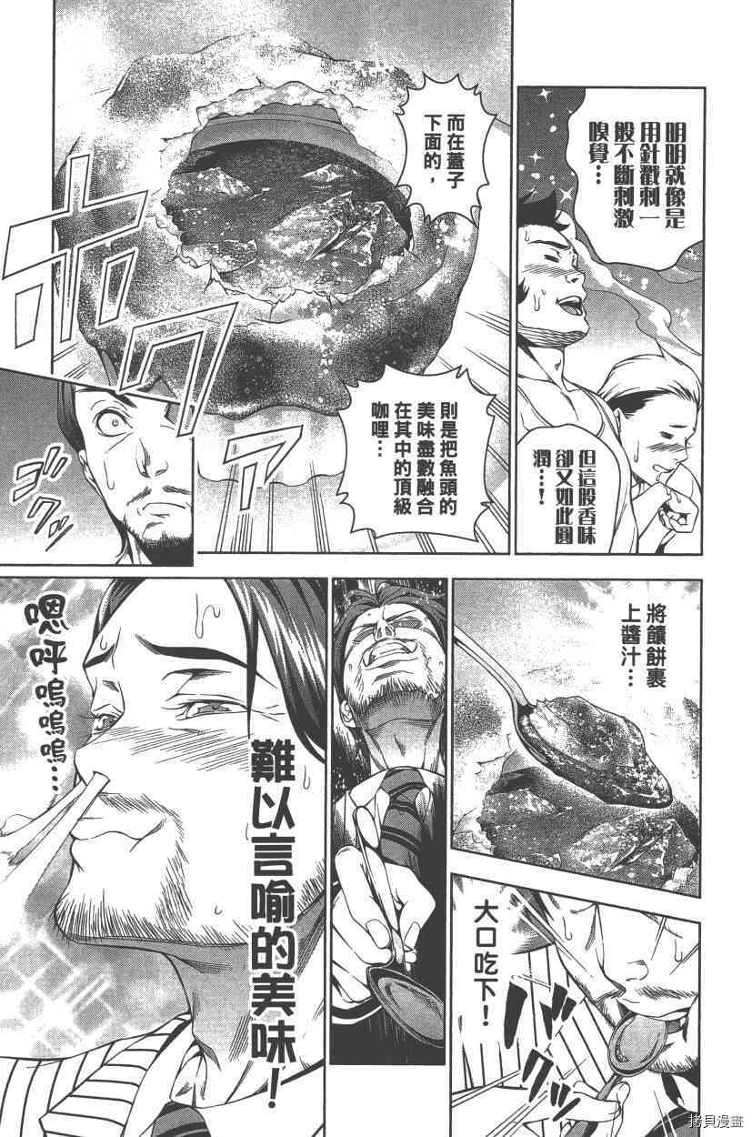 食戟之灵[拷贝漫画]韩漫全集-8卷无删减无遮挡章节图片 