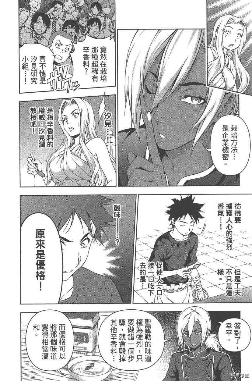 食戟之灵[拷贝漫画]韩漫全集-8卷无删减无遮挡章节图片 