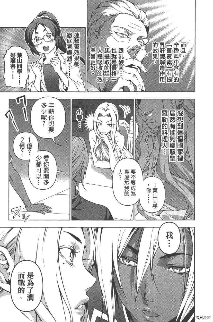 食戟之灵[拷贝漫画]韩漫全集-8卷无删减无遮挡章节图片 