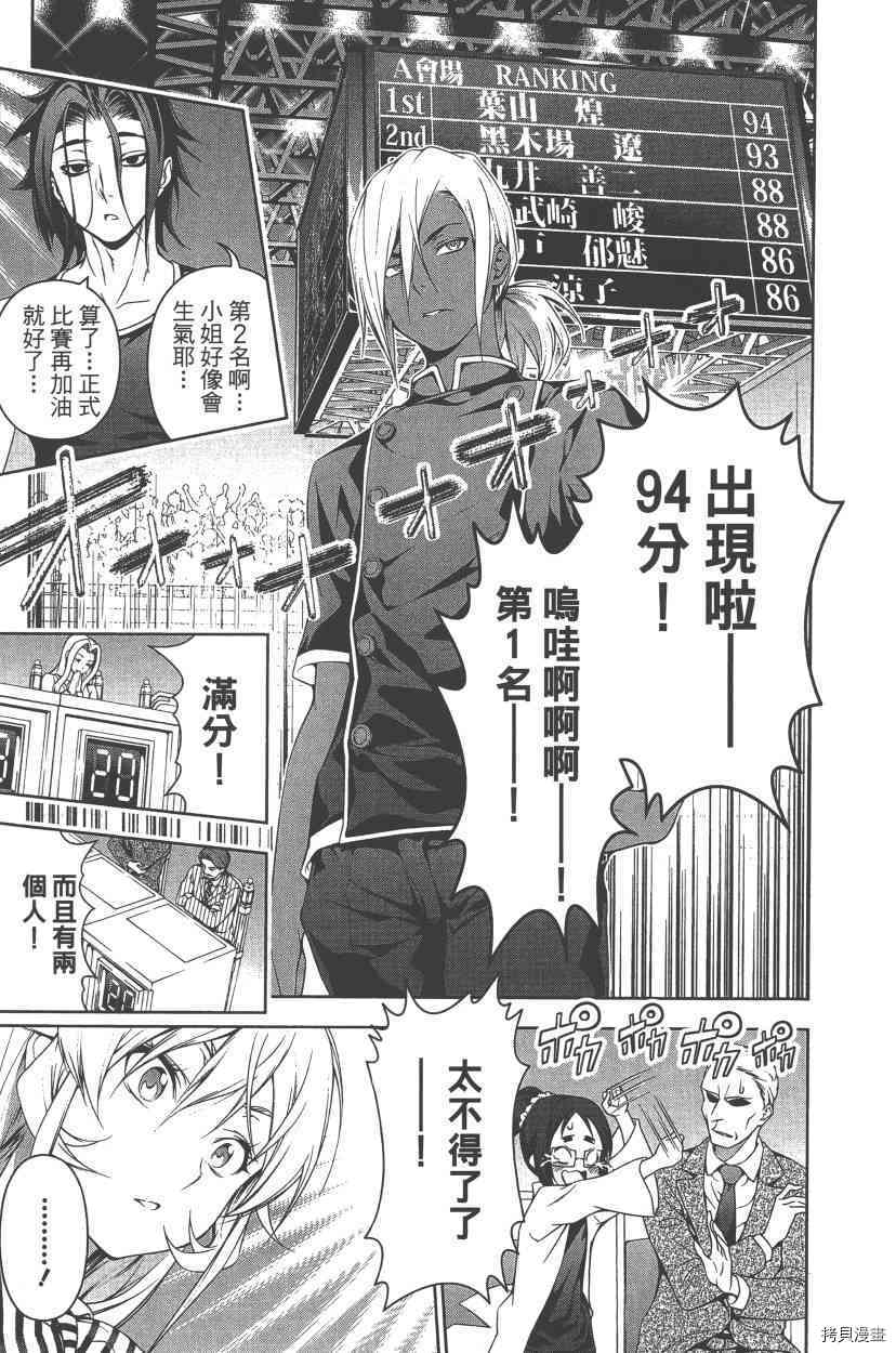 食戟之灵[拷贝漫画]韩漫全集-8卷无删减无遮挡章节图片 