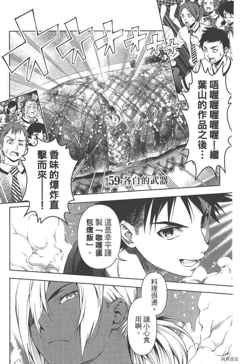 食戟之灵[拷贝漫画]韩漫全集-8卷无删减无遮挡章节图片 