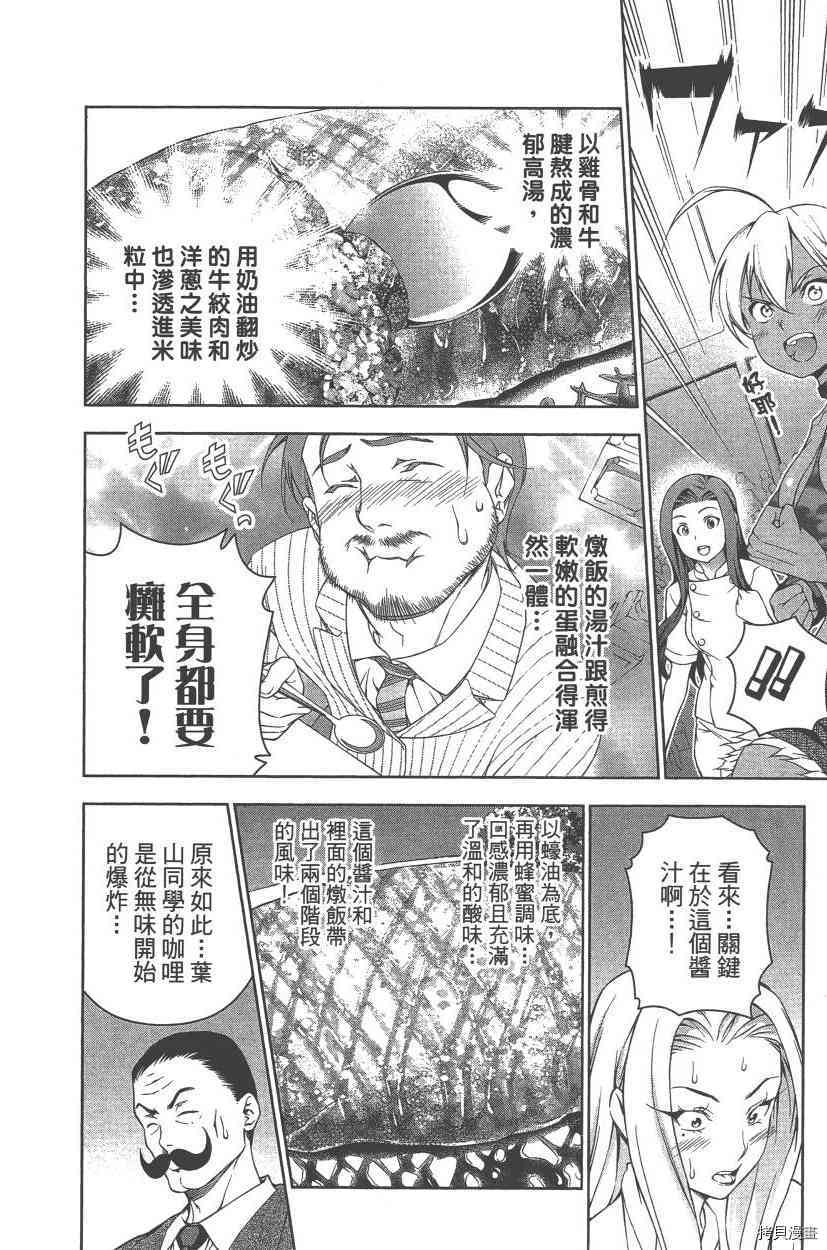 食戟之灵[拷贝漫画]韩漫全集-8卷无删减无遮挡章节图片 