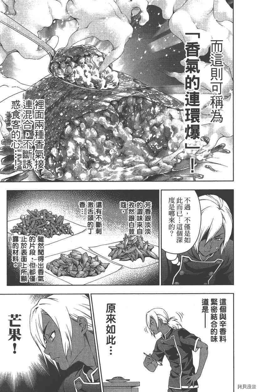 食戟之灵[拷贝漫画]韩漫全集-8卷无删减无遮挡章节图片 