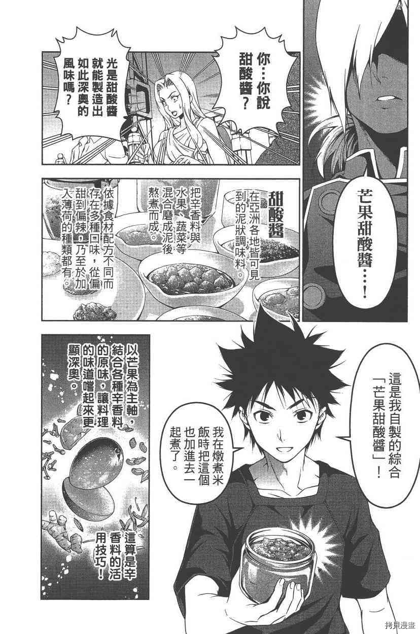 食戟之灵[拷贝漫画]韩漫全集-8卷无删减无遮挡章节图片 