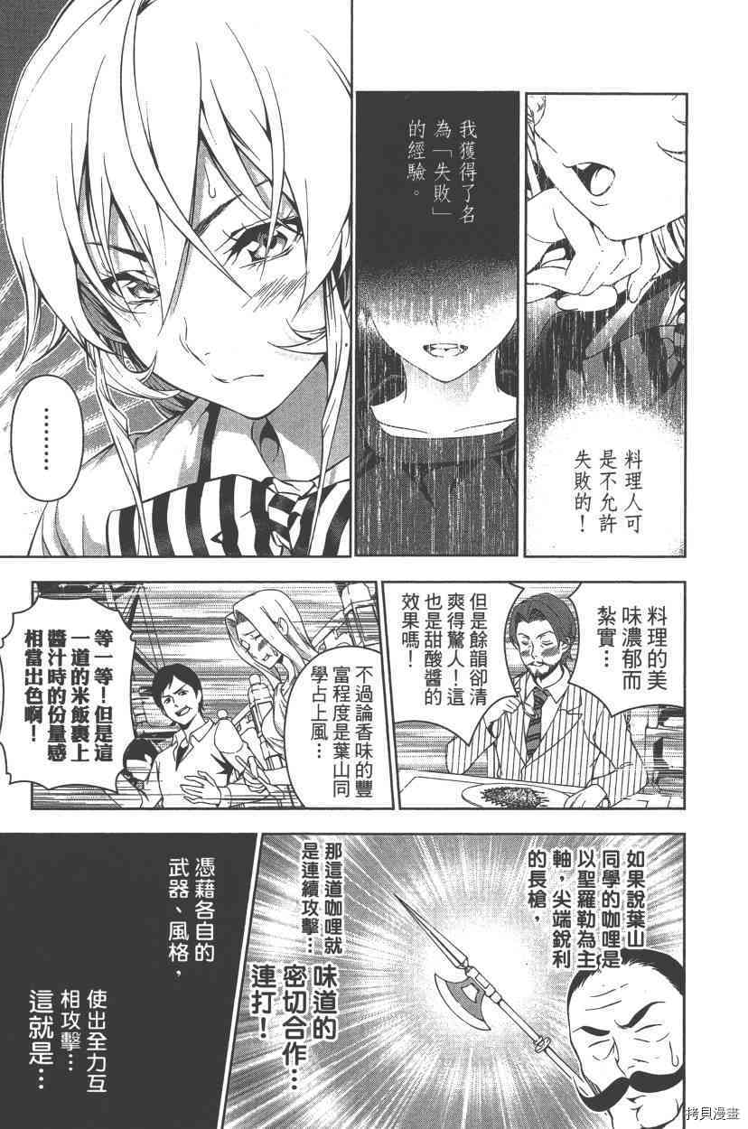 食戟之灵[拷贝漫画]韩漫全集-8卷无删减无遮挡章节图片 